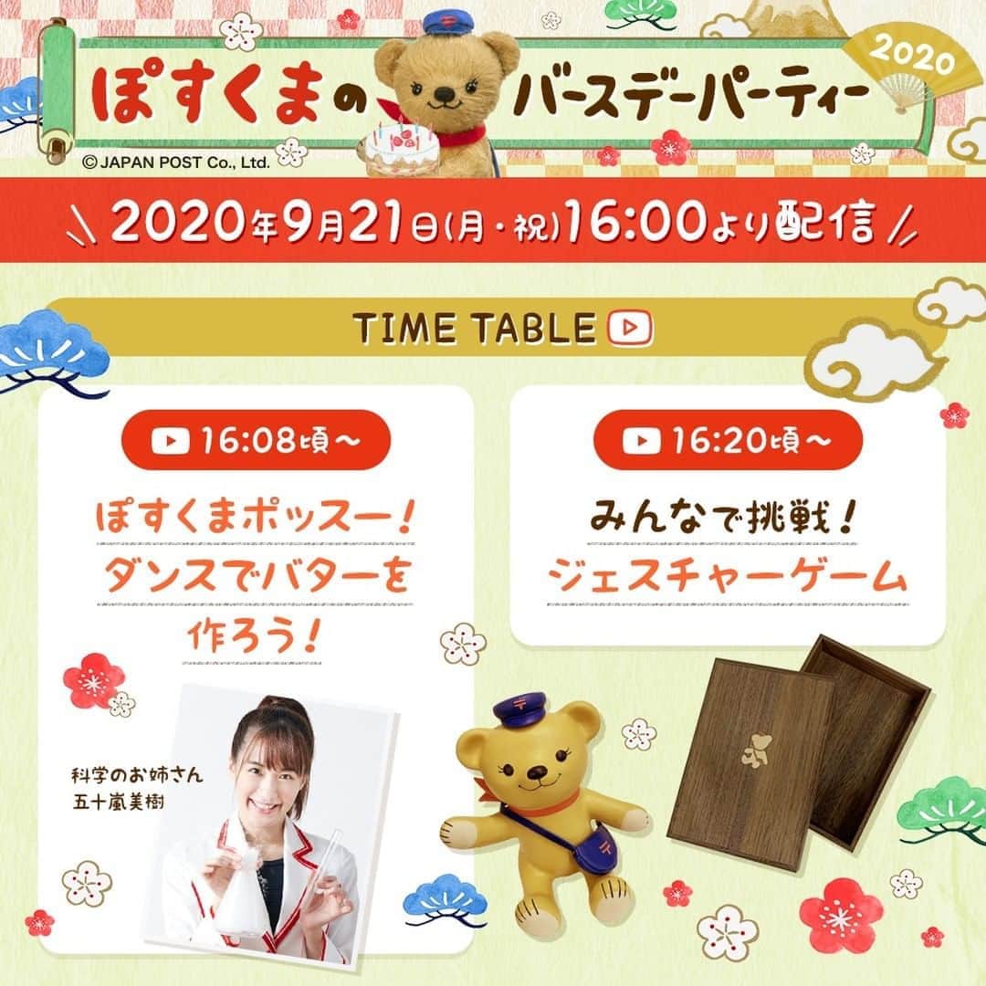 ぽすくま【日本郵便】のInstagram公式アカウントのインスタグラム