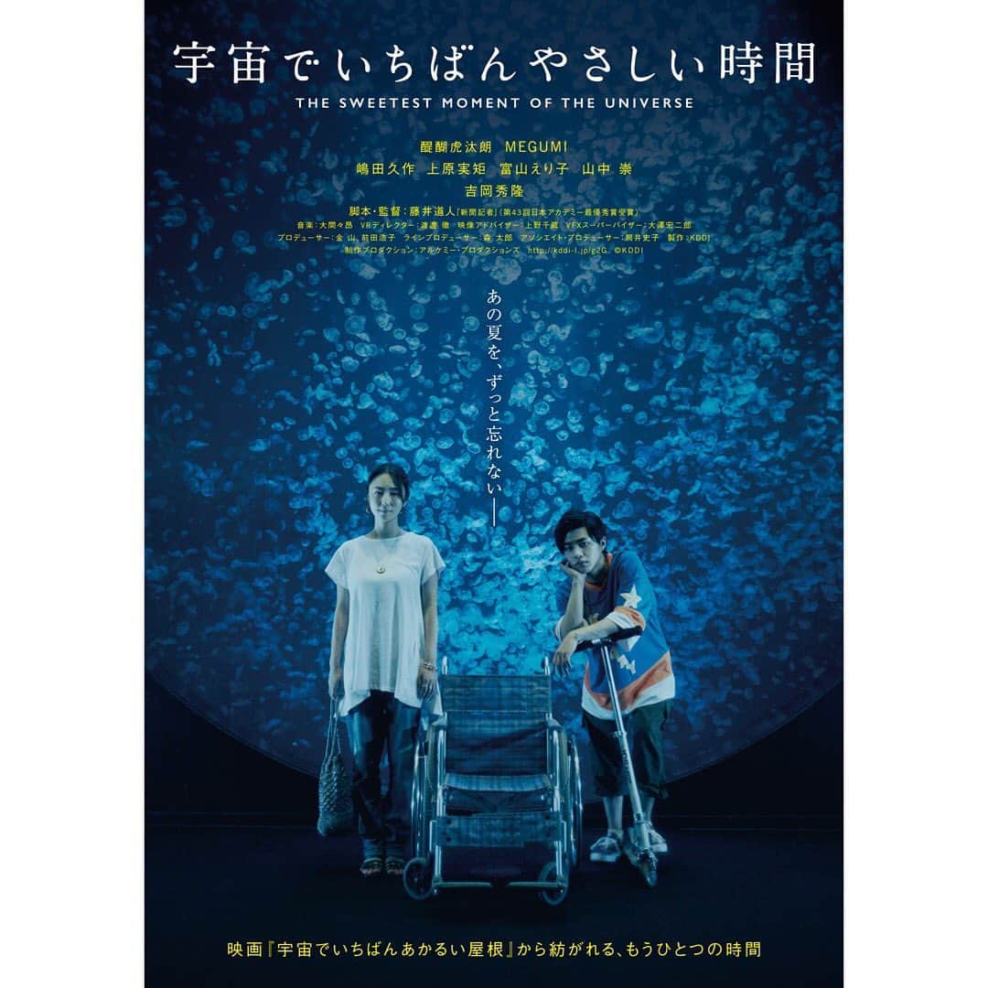 上原実矩のインスタグラム：「VR作品「宇宙でいちばんやさしい時間」 予告とメイキング映像が公開されました。 9月18日よりauスマートパスプレミアムで配信です。 みてね☺︎」