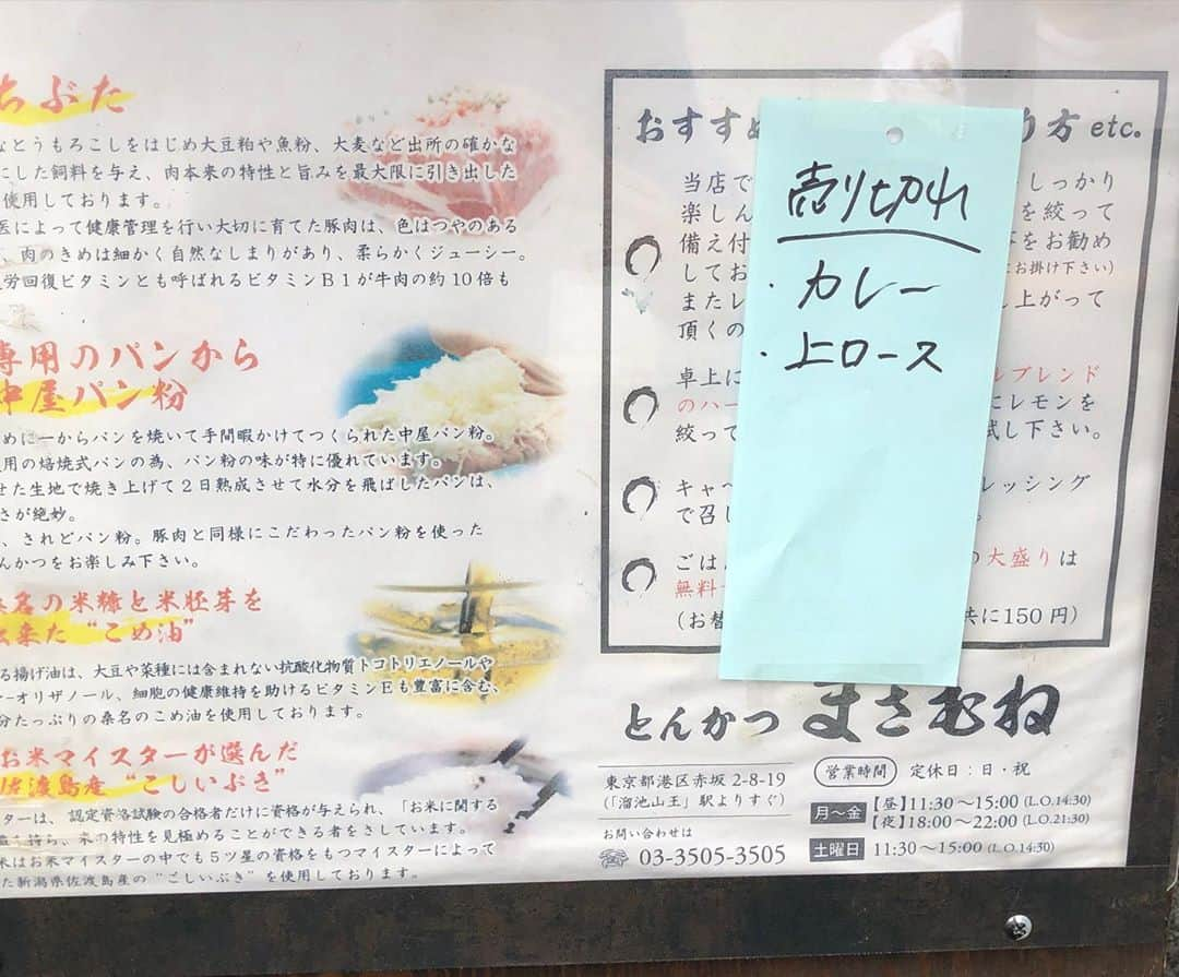 岡峰光舟さんのインスタグラム写真 - (岡峰光舟Instagram)「ギロッポンで用事、ということでとんかつを食べねばと近くの赤坂のお店へ。こちらは運命開花レコーディング時にメンバースタッフと行ったことあるのですが、その時食べたかつカレーが衝撃的に旨くて。 それ以来だったので#とんフレ として勉強してきた今、もう一度かつカレーを食べてみねばなるまいと。 まあ、普通にカレー売り切れだったよね。という訳でランチロースカツ定食。遅めのランチタイムはこういうリスクがあることを学びました。ごちとん様でありました。」9月16日 15時38分 - kohshuokamine