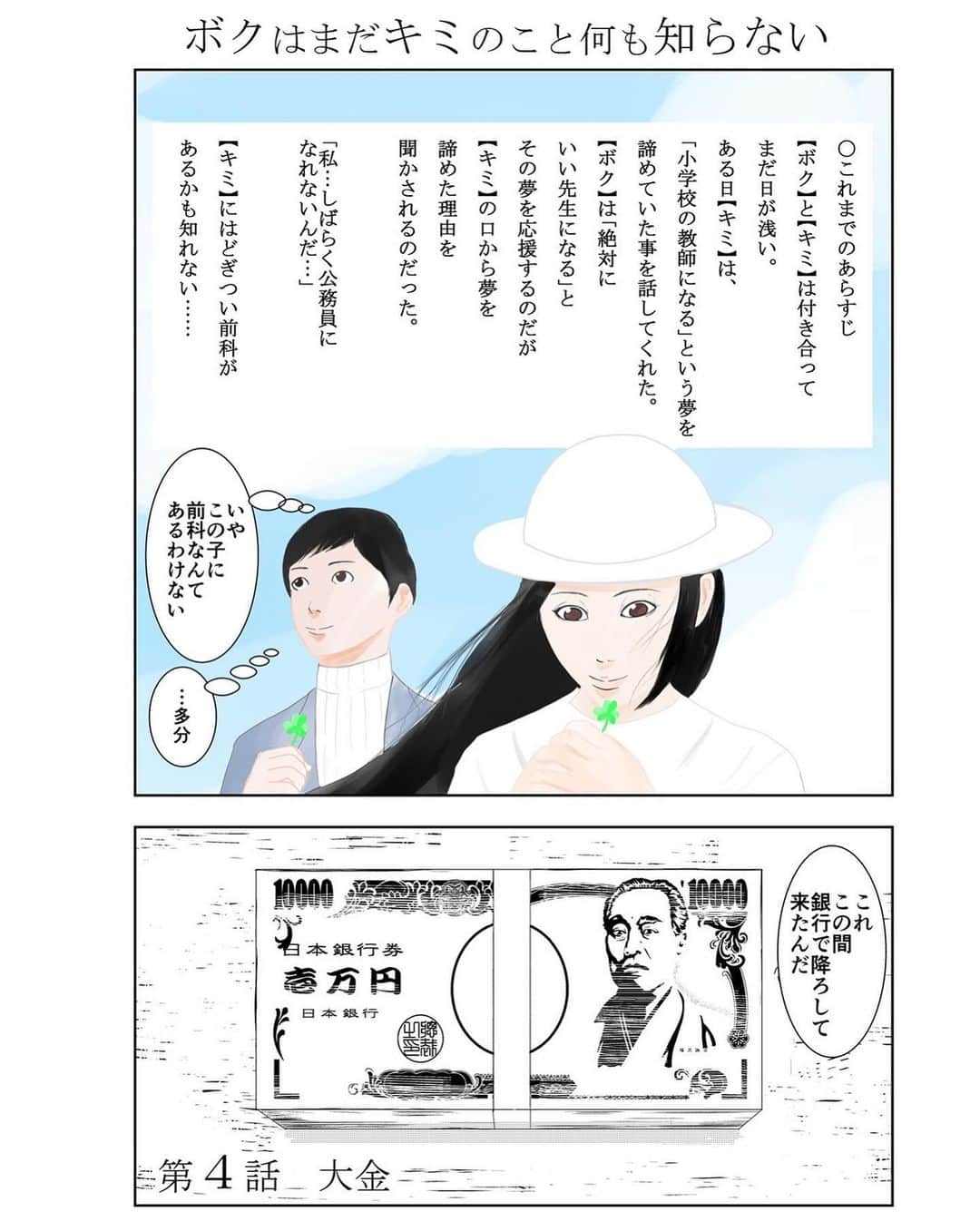 畠山達也さんのインスタグラム写真 - (畠山達也Instagram)「【ボクはまだキミのこと何も知らない】 第1話から第４話  #漫画 #マンガ #Manga #前科」9月16日 15時51分 - hatatatsu