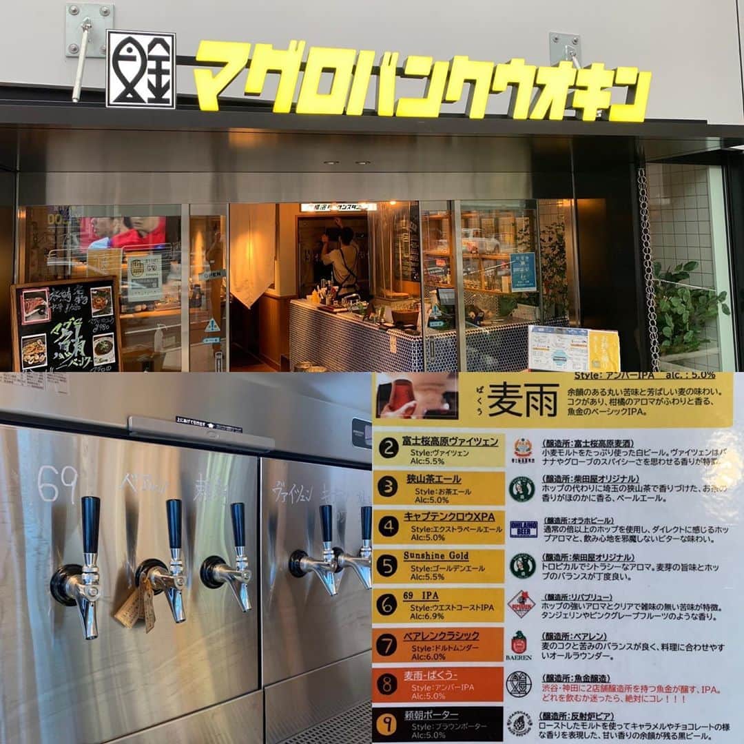 のインスタグラム：「CIAL横浜マグロバンクウオキンでは 本日より自社醸造含めた 8種のクラフトビールご用意いたしました。 昼からクラフトビール楽しめます🍺 さらに立ち飲みスタンド利用ですと クラフトビール200円引き❗️ 是非お気軽にご利用ください  #横浜グルメ #横浜ビール#クラフトビール好き #魚金 #横浜昼飲み#CIAL横浜#横浜ランチ #ビール女子部 #クラフトビール #マグロバンクウオキン #まぐろ」