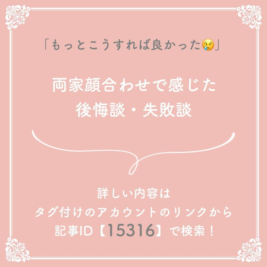 プレ花嫁の結婚式準備サイト marry【マリー】さんのインスタグラム写真 - (プレ花嫁の結婚式準備サイト marry【マリー】Instagram)「marryで人気の記事をピックアップして紹介する、﻿#marryコラム シリーズ🌿﻿ ﻿ ﻿ 今日のテーマは﻿ #両家顔合わせ にまつわる記事💎﻿ ﻿ *﻿ 気になる記事があったら、 画像にタグ付けしてある﻿ @marryxoxo_id のアカウントのURLに飛んで、﻿ 指定の記事番号を入力してご覧ください💛﻿ ﻿ ﻿ ﻿ ﻿ ﻿ marryは「世界中の可愛い」を集める﻿ ウェディングサイトです💎﻿ ﻿ サイト内には、﻿ 結婚式のアイデアを紹介する記事が1万以上✨﻿ 毎日朝6時と夕方5時に新着記事をUP✨﻿ @marryxoxo_wd の﻿ プロフィールURLからチェックできます💍﻿ ﻿ ﻿ ﻿ くまとうさぎのイラストは、﻿ LINEスタンプで販売中🌷﻿ 「世界一可愛い花嫁スタンプ」﻿ 「世界一可愛い花婿スタンプ」﻿ でスタンプショップで検索してみてください🐻🐰﻿ ﻿ ﻿ ﻿ #プレ花嫁#婚約#結婚式#2020冬婚#2020秋婚#2021春婚#2021冬婚#2021夏婚#2021秋婚#結婚しました#プロポーズ#顔合わせ#両家顔合わせしおり#両家顔合わせ食事会#顔合わせしおり#しおり#結婚式diy」9月16日 17時13分 - marryxoxo_wd