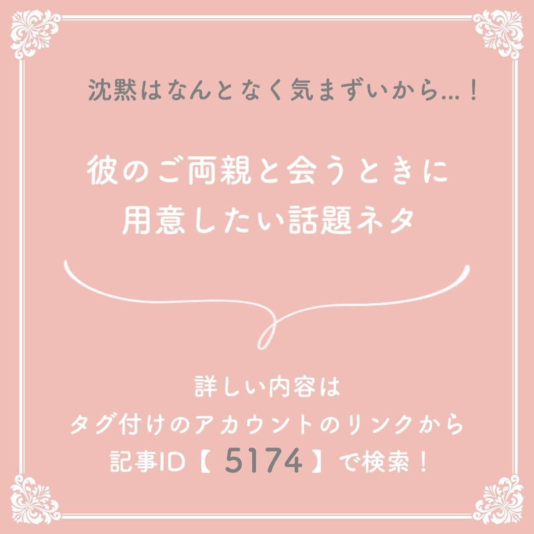 プレ花嫁の結婚式準備サイト marry【マリー】さんのインスタグラム写真 - (プレ花嫁の結婚式準備サイト marry【マリー】Instagram)「marryで人気の記事をピックアップして紹介する、﻿#marryコラム シリーズ🌿﻿ ﻿ ﻿ 今日のテーマは﻿ #両家顔合わせ にまつわる記事💎﻿ ﻿ *﻿ 気になる記事があったら、 画像にタグ付けしてある﻿ @marryxoxo_id のアカウントのURLに飛んで、﻿ 指定の記事番号を入力してご覧ください💛﻿ ﻿ ﻿ ﻿ ﻿ ﻿ marryは「世界中の可愛い」を集める﻿ ウェディングサイトです💎﻿ ﻿ サイト内には、﻿ 結婚式のアイデアを紹介する記事が1万以上✨﻿ 毎日朝6時と夕方5時に新着記事をUP✨﻿ @marryxoxo_wd の﻿ プロフィールURLからチェックできます💍﻿ ﻿ ﻿ ﻿ くまとうさぎのイラストは、﻿ LINEスタンプで販売中🌷﻿ 「世界一可愛い花嫁スタンプ」﻿ 「世界一可愛い花婿スタンプ」﻿ でスタンプショップで検索してみてください🐻🐰﻿ ﻿ ﻿ ﻿ #プレ花嫁#婚約#結婚式#2020冬婚#2020秋婚#2021春婚#2021冬婚#2021夏婚#2021秋婚#結婚しました#プロポーズ#顔合わせ#両家顔合わせしおり#両家顔合わせ食事会#顔合わせしおり#しおり#結婚式diy」9月16日 17時13分 - marryxoxo_wd