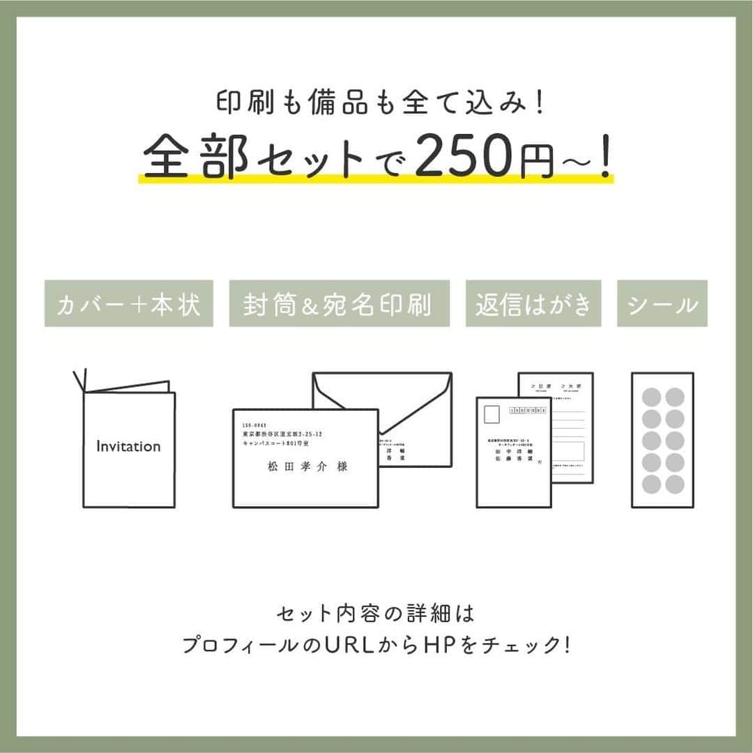 Happy Leafさんのインスタグラム写真 - (Happy LeafInstagram)「宛名印刷込みの招待状セットが250円～！⠀ HAPPY LEAFはスマホで簡単🌿⠀ ⠀ ❏ erba（エルバ）／ グリーンウエディングをイメージした普遍的な葉のモチーフは、みずみずしい水彩のタッチがナチュラルな雰囲気を演出。手書き風のタイトルがあたたかくもシンプルなデザインで、洗練された大人のナチュラルウエディングにご招待✨ ⠀ — ⠀ 招待状（封筒・返信はがき・シール・宛名印刷込み） ¥250＋tax ⠀ —  ▶商品の詳細は画像をタップ！  ▶ご注文・お問い合わせは @happyleaf_wedding のURLより  ▶リアルな実例&口コミは #ハッピーリーフ で検索  ・・・・・・・・・・⠀  《 HAPPY LEAFのオススメPOINT🌿 》⠀ ☑︎プロがレイアウトする宛名印刷込の招待状が250円～ ☑︎手にとって驚くこだわりの上質な紙と素材✨⠀ ☑︎文例やテンプレートがあるからマナーも安心！ ☑︎住所集めサービスを使えば準備もラクラク♪ ☑︎4デザインまで選べる！無料サンプル請求受付中  ・・・・・・・・・・⠀ ⠀ 《 ショールームのご案内💎 》⠀ ⠀ @wedding_lounge_tokyo では、ペーパーアイテム・引き出物・プチギフト・演出ムービーを実際にご覧になれます。⠀ ⠀ 当面の間は安全の確保を最優先に、お客様にもマスクの着用や検温・手指の消毒などご協力いただきながら、感染症対策を徹底して営業いたします。⠀ ⠀ スタッフに相談することもできますので、週末はぜひWEDDING LOUNGE TOKYOへ。⠀ ⠀ ◽ 原宿駅　表参道口より徒歩5分⠀ ◽ 明治神宮前駅　7番出口より徒歩3分⠀ ⠀ 営業日　土 12:00〜17:00⠀ ※事前予約不要⠀  ⠀ ❏ ペーパーアイテム　@happyleaf_wedding⠀ ❏ 手作りキット・DIY　@andcraft_wedding⠀ ❏ ギフト・引き出物　@hyacca_gift⠀ ❏ 演出ムービー　@happymovies_wedding⠀ ⠀ ＿＿＿＿＿＿＿＿＿＿＿＿＿＿⠀ ⠀ #happyleaf  #招待状 #席次表 #席札 #ペーパーアイテム #結婚式招待状  #ウェディングソムリエアンバサダー  #ウェルカムスペース  #プレ花嫁  #ウェルカムボード #ちーむ0124 #ちーむ0130 #ちーむ0207 #ちーむ0211 #ちーむ0213 #ちーむ0214 #ちーむ0220 #ちーむ0228 #ちーむ0306 #ちーむ0313 #ちーむ0320 #ちーむ0328 #全国のプレ花嫁さんと繋がりたい #プレ花嫁さんと繋りたい #日本中のプレ花嫁さんと繋がりたい  #結婚式レポ #卒花 #卒花レポ #卒花嫁レポ」9月16日 18時00分 - hyacca_wedding