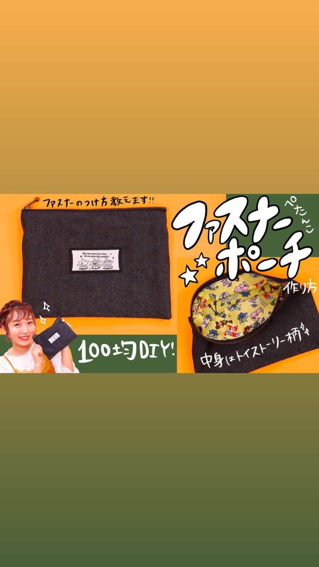 くまみきのインスタグラム：「フルverはYouTubeをどうぞ💁‍♀️ https://youtu.be/qD1nyGXrg2Y  #100均 #daiso #ダイソー #ディズニー #disney #diy #ポーチ #手作り雑貨 #くまみき手芸部 #トイストーリー #リトルグリーンメン」
