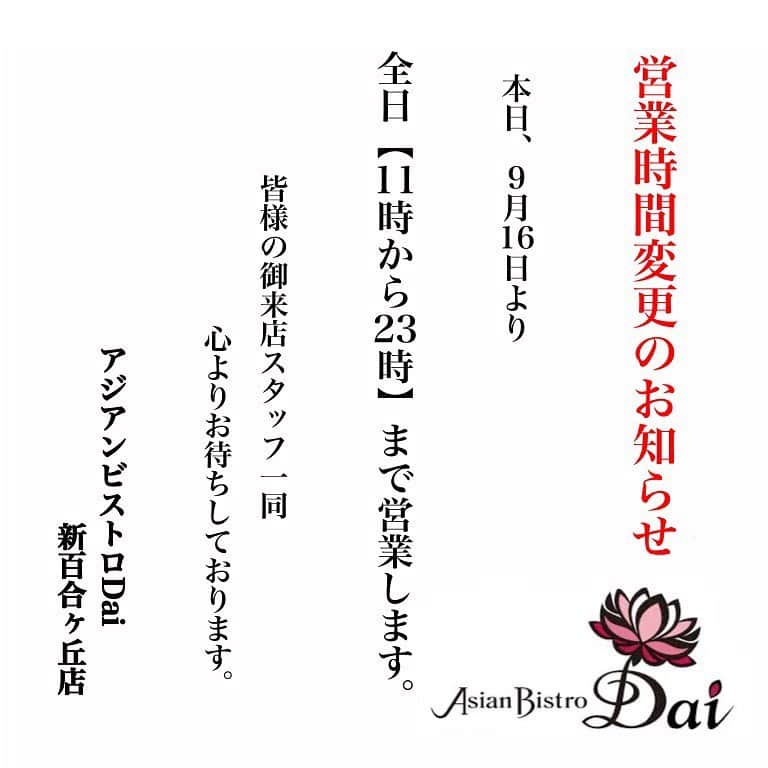 アジアンビストロDai新百合ケ丘のグルメインスタ