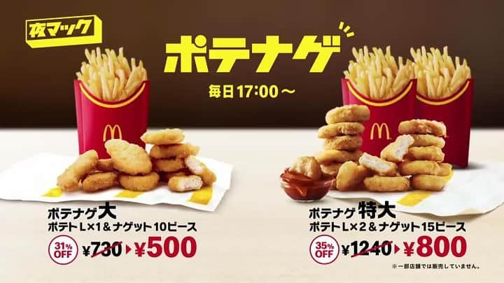 竹内まなぶさんのインスタグラム写真 - (竹内まなぶInstagram)「【🍔🍟McDonald's🍔🍟】 昨日からマクドナルド『ポテナゲ』のCMに大竹しのぶさんと出ています✨✨✨ かわいいCMなので是非観て下さい🧡 #マクドナルド #ポテナゲ」9月16日 19時17分 - kaminarimanabu