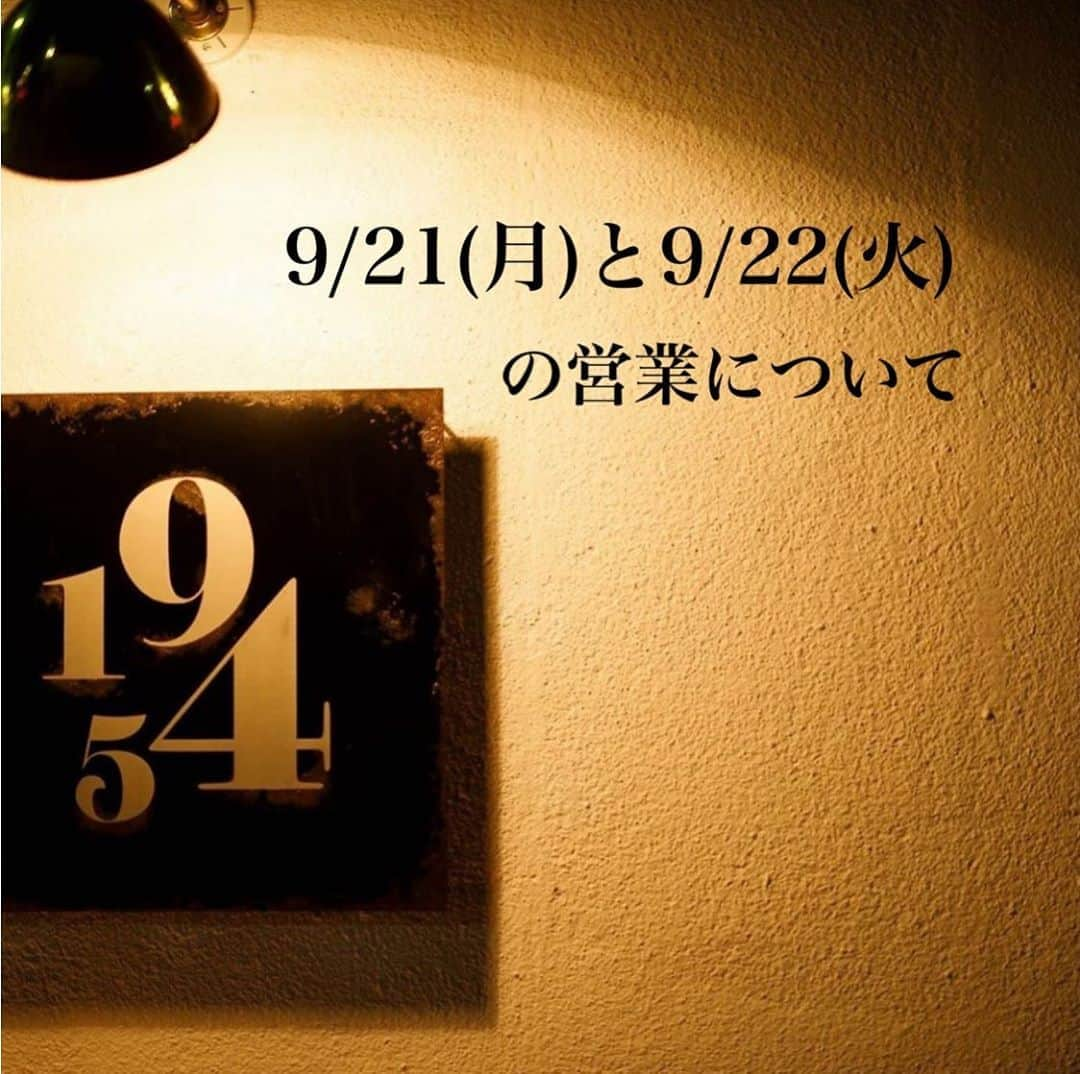 1945さんのインスタグラム写真 - (1945Instagram)「今週の四連休の営業についてのお知らせです。  21日は祝日ですので月曜日ですが営業致します🍴🍝 次の日の22日を定休日とさせていただきます。🙇‍♀️  皆様のご予約お待ちしております☺️✨  #小松#1945 #イチキューヨンゴー #駅前 #町家バル #町家ダイニング  #町家 #バル #イタリアン #レストラン #バー #ディナー  #酒 #小松宴会#小松結婚式二次会#小松ディナー#小松居酒屋 #小松駅前居酒屋#洋風居酒屋#北陸#石川」9月16日 19時21分 - 1945_pizza_kiln