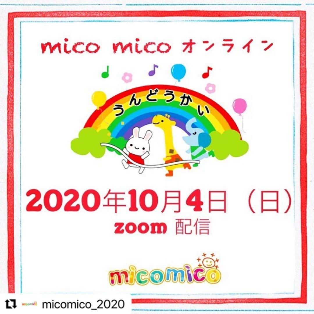 鴻上久美子のインスタグラム：「＊ repost @micomico_2020   「親子で enjoy！mico mico オンライン」  今回のテーマは『おうちでうんどうかい』運動会をイメージした手遊びやリトミック、読み聞かせを行います。一緒に体を動かしましょう！  オンラインならではの、 おうち運動会を一緒に楽しみませんか?  2020年10月4日(日) 13:00〜13:30  参加される方は ♬ 参加されるすべての方の氏名 ♬ お子様のご年令 の 2 点を明記の上、【micomico2020@yahoo.co.jp】又は【ホームページの問い合わせフォーム】へお申し込みください。 折り返し zoom の URL をお知らせ致します。  公式HPは miconico2020 で検索🔍️  皆さまのご参加をお待ちしています。お問い合わせ、ご質問などがございましたら、ご遠慮なくお問い合わせください。  mico1😊  #ミコミコ #micomico #リトミック #親子リトミック #歌 #親子 #音楽 #ヨガ #バレエ #ダンス #ピアノ #共生社会 #レインボー #絵本 #読み聞かせ #マリンバ #いろとりどり #楽しい #みんなちがう #みんなおなじ #転載禁止 #年齢 #国籍 #性別 #障害 #秋 #運動会 #10月 #zoom #オンライン」