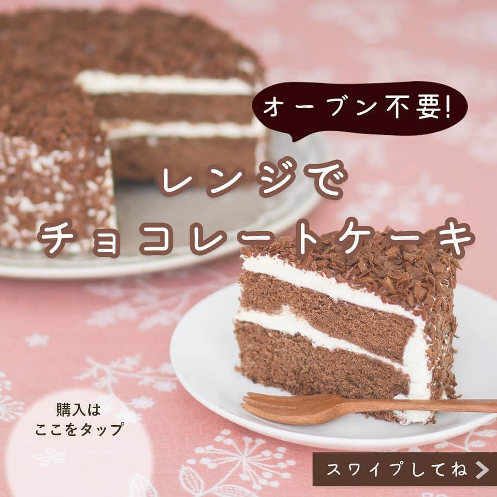 DELISH KITCHENさんのインスタグラム写真 - (DELISH KITCHENInstagram)「オーブンいらず！🍫レンジでチョコレートケーキが作れます♪ 　　 【こんな方におすすめ！】 ・お家にオーブンがない方 ・お子さまが小さく、オーブンを使いたくない方 ・短時間で完成させたい方 ・おうち時間をもっと充実させたい方 　　 DELISH KITCHENオリジナル！ レンジでかんたん！ホールケーキ型を使えば、 オーブンいらずでチョコレートケーキが作れます！ 　　 600Wのレンジで4分チンすれば、 ふっくらふわふわのスポンジが焼き上がります😆 　　 お菓子作りにチャレンジして、 おうち時間をもっと充実させませんか？ 　　 レンジでかんたん！ホールケーキ型の購入はこちら👇 【画面をタップ】→【商品を見る】→【ウェブサイトで見る】で公式通販サイトへ😉 　　 #delishkitchen #デリッシュキッチン #delishkitchenstore #デリッシュキツチンストア #キッチングッズ #キッチンツール #調理器具 #手料理 #手作り料理 #お菓子 #手作りお菓子 #お菓子作り #お菓子づくり #手作りケーキ #ケーキ作り #お菓子作り好きな人と繋がりたい #レンジでケーキ #レンジでケーキ作り #レンチン #レンチンケーキ #レンチンレシピ #レンチンおやつ #オーブン不要 #オーブンいらず  #こどもとつくるおやつ #チョコケーキ #チョコレートケーキ #おうち時間  #おうち時間を楽しむ #instafood」9月16日 21時00分 - delishkitchen.tv