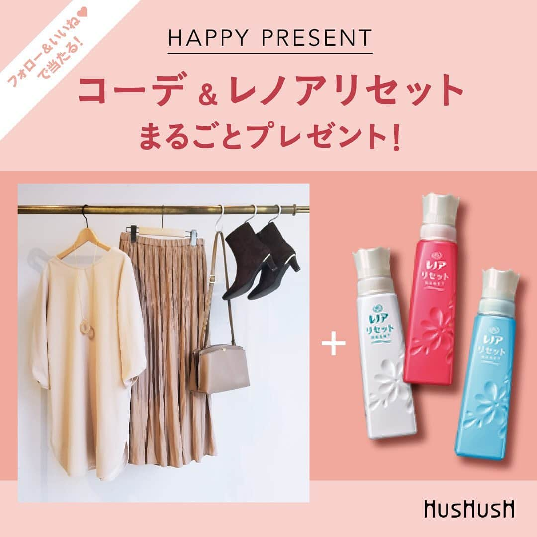 HusHusHさんのインスタグラム写真 - (HusHusHInstagram)「【🎁プレゼントキャンペーン🎁】﻿ \フォロー&いいね！/ で当たる！﻿ スタイリングセットプレゼント！﻿ ﻿ ⭐️応募方法﻿ ①オフィシャルアカウント﻿ (@hushush_official）をフォロー﻿ ﻿ ②この投稿に「いいね」する﻿ ﻿ これだけで応募完了です✨﻿ ﻿ ⭐️プレゼント﻿ @hushush_officialに投稿掲載より﻿ 🔸スタイリングセット﻿ （サイズはM、靴は23.5cmのみとなります）﻿ 🔸レノアリセット （3本セット）﻿ のセットを抽選で2名様にプレゼント✨﻿ ﻿ 毎日をよりHAPPYに！秋をはじめよう！ ﻿ ⭐️応募期間﻿ 9月16日(水)〜9月27日(日)﻿ ﻿ 〈注意事項〉﻿ ＊カラーは写真と異なる場合がございます。﻿ ＊サイズはM、靴については23.5cmのみとさせていただき、お選びいただく事ができません。﻿ ＊ツイッターアカウントを非公開にしている場合、リツィイートを確認することができないため、本キャンペーンには参加できません。﻿ ＊当選されたお客様には、各ブランドの公式アカウントよりそれぞれダイレクトメッセージ（DM）にてご連絡いたします。﻿ ＊当選されたお客様には、商品発送のためワールド プレミアムクラブカードへのご登録（入会無料）・簡単なアンケートをお願いさせていただきます。﻿ ＊商品は予告なく変更となる場合がございますので、あらかじめご了承ください。﻿ ＊商品は発送をもってかえさせていただきます。﻿ ＊期間内にご返答がない場合は、当選権利を放棄されたものとさせていただきます。﻿ ＊応募は日本国内にお住まいの方にお住まいの方に限らせていただきます。﻿ ﻿ ﻿ #ハッシュアッシュ﻿ #ハッシュアッシュfan﻿ #hushush﻿ #スタイリングプレゼント﻿ #プレゼント﻿ #レノアリセット」9月16日 21時07分 - hushush_official