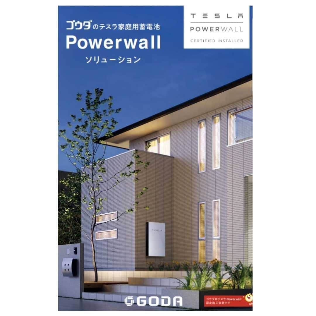 ゴウダ株式会社のインスタグラム：「テスラ製　家庭用蓄電池　Powerwall  太陽光発電システムと一緒に利用することで、太陽光発電システムによる電気を自宅で貯めることができ、太陽エネルギーによるクリーンな電力を、昼だけでなく、夜間も使うことができます。 また、地震や台風等の災害により停電が発生した時には、非常用電源としても機能するため、安心して1年中暮らして頂けます。  詳しくはプロフィールからHPをご覧ください。 >>> @goda_solar <<<  #ゴウダ#茨木市#大阪#テスラ#テスラ蓄電池#Powerwall#イーロンマスク#電気自動車#V2H #卒FIT #ゴウダ #goda #太陽光 #リフォーム #リフォーム工事 #リノベーション #家 #マイホーム #暮らし #太陽光発電 #太陽光パネル #蓄電池 #電力 #電力事業 #ゴウダ電力 #光熱費 #電気代 #売電 #売電収入 #太陽光発電システム #ショールーム #太陽光パネル」