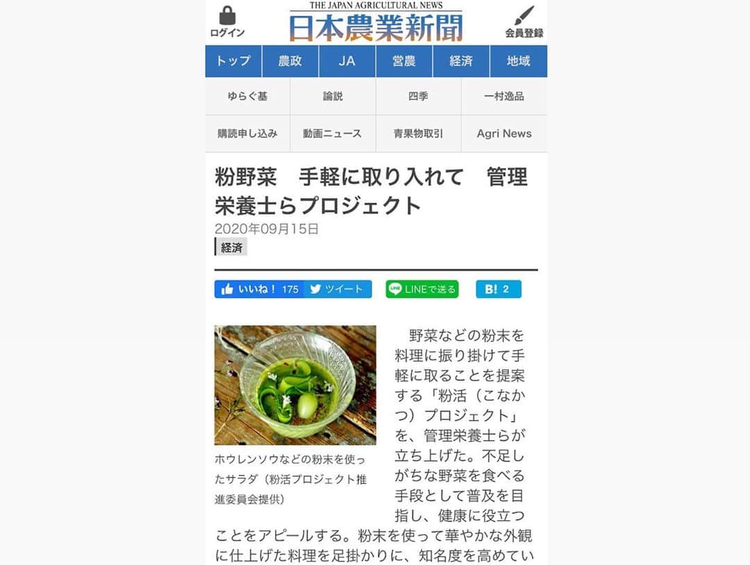 あやこのインスタグラム：「. 8月31日野菜の日に立ち上がったプロジェクト 昨日日本農業新聞紙面とweb版に掲載されました 私の写真が使用されています . ラジオやテレビ 続々とお声がかかっている @kona_katsu  . 手軽に栄養って 多方面にてお役立てるのだなと 改めて嬉しくなります . . .」