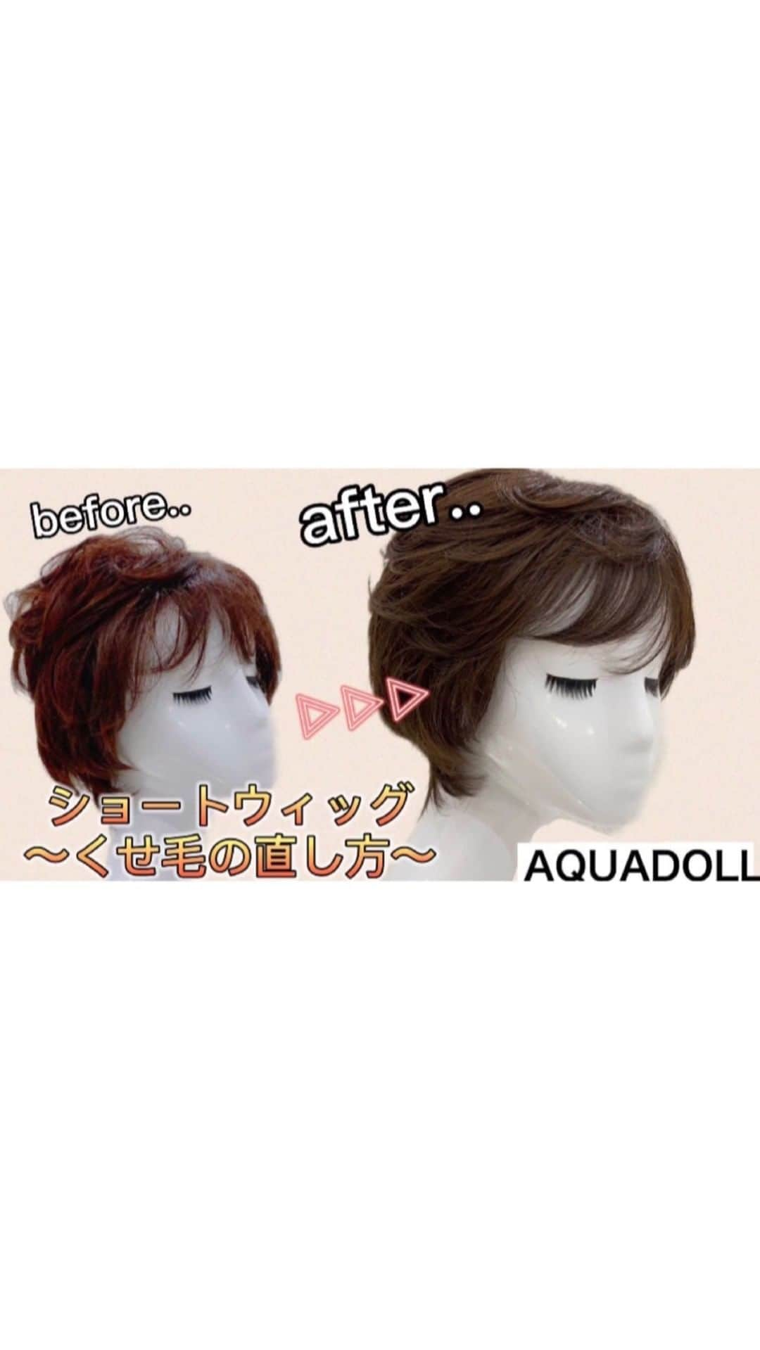 AQUADOLL アクアドールウィッグのインスタグラム