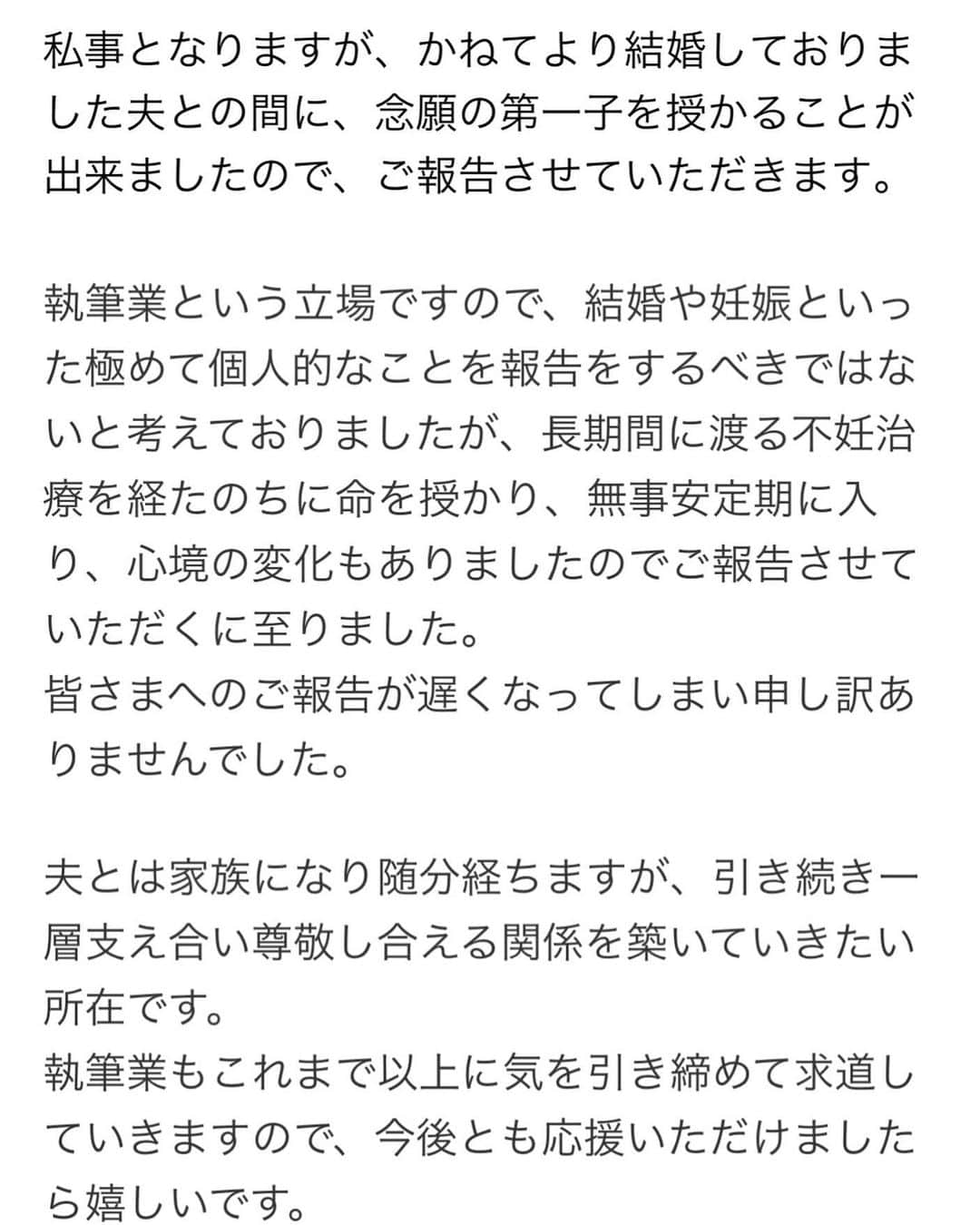 原田まりるさんのインスタグラム写真 - (原田まりるInstagram)「皆様にご報告です。 応援してくださっている皆様、お世話になっております関係者の皆様へのご報告が遅くなってしまい大変申し訳ありませんでした。 今後とも温かい目で見守ってくださるとありがたいです。」9月17日 19時15分 - harada_mariru