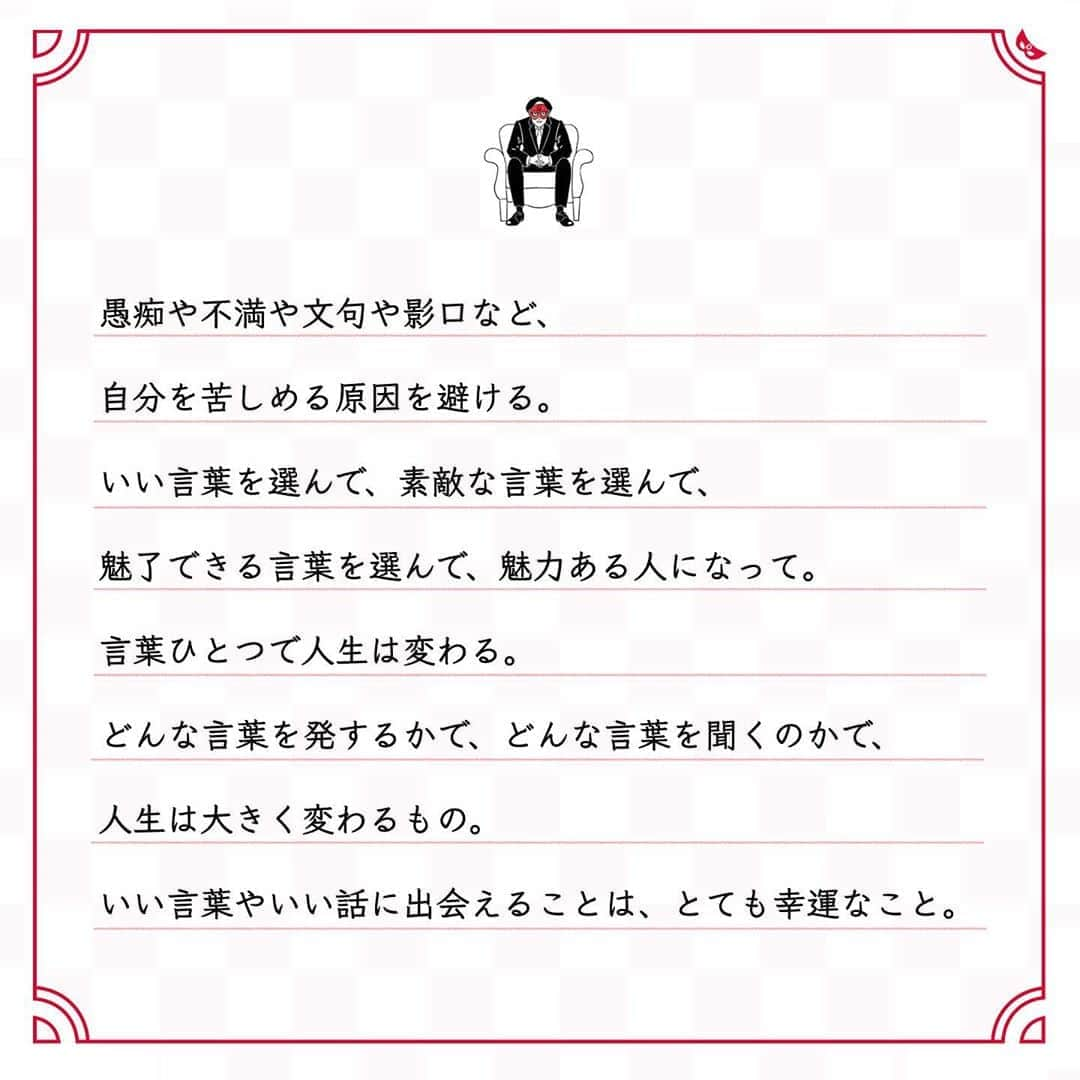 ゲッターズ飯田の毎日呟きさんのインスタグラム写真 - (ゲッターズ飯田の毎日呟きInstagram)「@iidanobutaka @getters_iida_meigen より ⬇︎ ”いい話やいい言葉に出会えることはとても幸運なこと” . 言葉には力がある。 所詮は占い、たかが占い。 でも、問題は占いの内容や当たり外れの問題ではない。 占い師としてではなく、人としてどんな言葉を選んで、 その人の背中を少し押すことができるか。 占われた人にとって、一歩前に進みやすくなる言葉を 発することができるかが重要で。 その人に幸せになってほしい、 ここで出会った縁を大事にしてほしいと思っている。 人生はどこでどうなるかわからない。 些細なきっかけで大きく変わる可能性があり、 言葉ひとつで変わるものだから。 自分に役立つ言葉を探してみるといい。 いい話やいい言葉を見つけて、 それを別の人に伝えてみると、不思議と幸運はやってくる。 もっと言葉の力を信じて、 愚痴や不満や文句や影口など、 自分を苦しめる原因を避ける。 いい言葉を選んで、素敵な言葉を選んで、 魅了できる言葉を選んで、魅力ある人になって。 言葉ひとつで人生は変わる。 どんな言葉を発するかで、どんな言葉を聞くのかで、 人生は大きく変わるもの。 いい言葉やいい話に出会えることは、とても幸運なこと。」9月17日 17時53分 - getters_iida_meigen