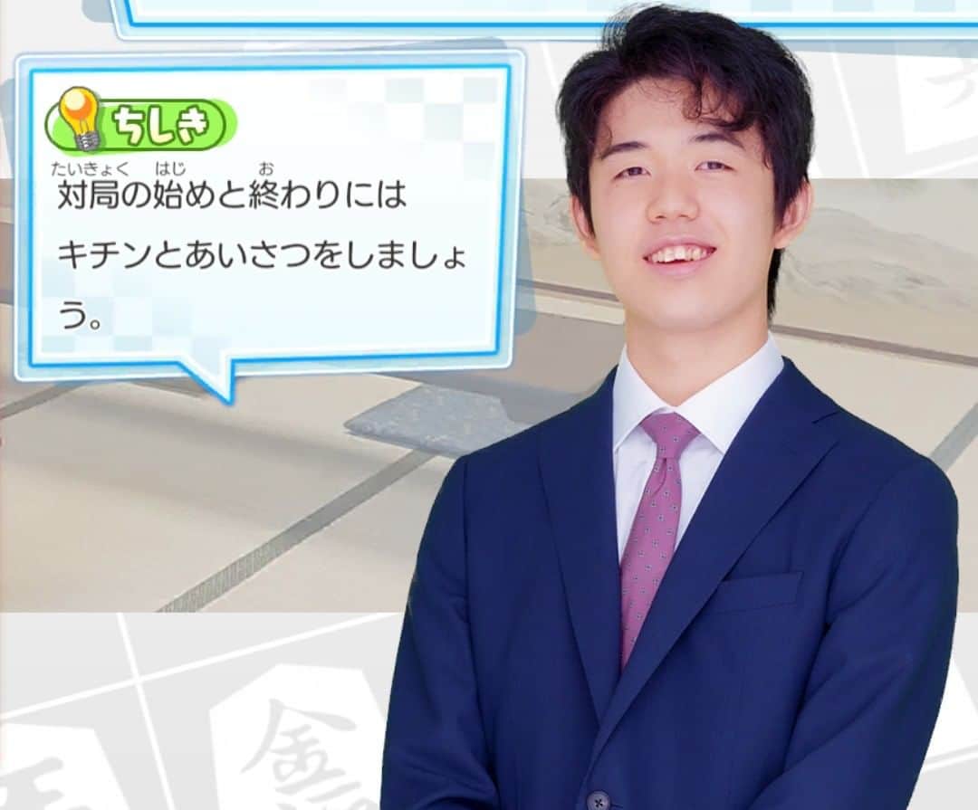 のインスタグラム：「『将トレ』で藤井聡太二冠が紹介している将棋の格言と知識を、毎週投稿していきます。 今週の知識はこちら！  📘将棋のマナー📘 対局の始めと終わりにはキチンとあいさつをしましょう。  将トレで楽しく学んでいきましょう✏ 次回もお楽しみに！  ※ゲームでの藤井聡太二冠の画像と知識は必ずしも同じ組み合わせではございません。  #将棋 #将トレ #藤井聡太 #NintendoSwitch #ゲーム #game #知識」