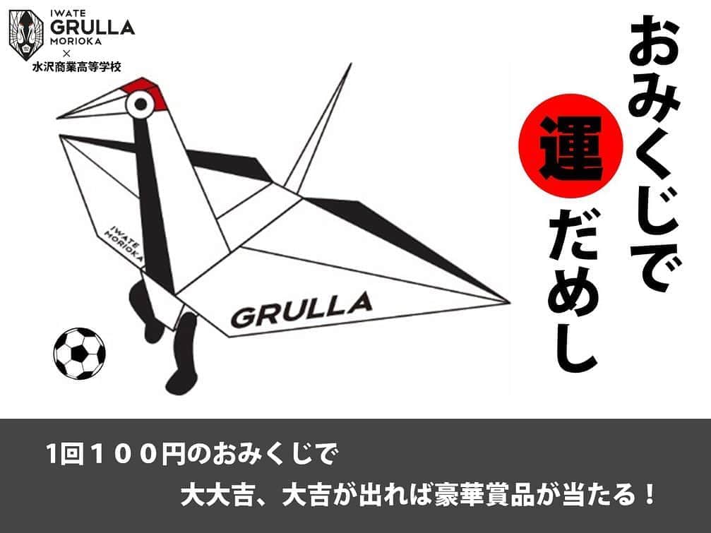 いわてグルージャ盛岡のインスタグラム