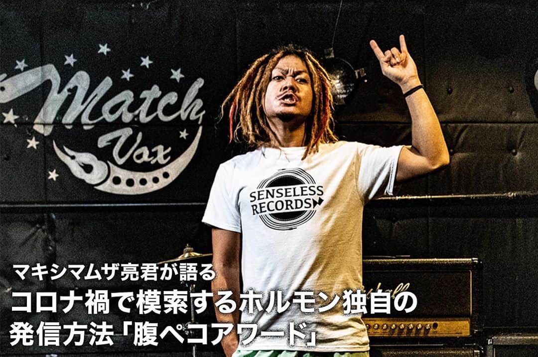 マキシマム ザ ホルモンのインスタグラム：「Webメディア“ENCOUNT”にて、マキシマムザ亮君のインタビュー記事が公開されました！ ホルモン公式YouTubeで配信中の「腹ペコアワード2020」について、開催に至るまでの経緯や意図をはじめ、裏に隠されたテーマ等を語りました。 本企画におけるマキシマムザ亮君の真意は、ストーリーズより"ENCOUNT"にてご覧ください。」