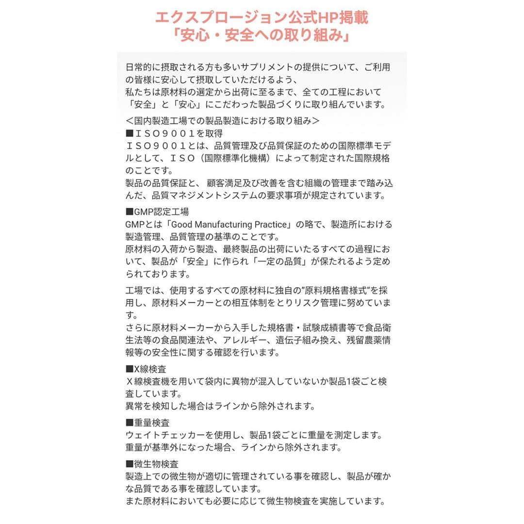 X-PLOSIONさんのインスタグラム写真 - (X-PLOSIONInstagram)「公式HP掲載「安心・安全への取り組み」  いつもご利用頂きありがとうございます。  エクスプロージョン公式HPにて 「安心・安全への取り組み」を掲載致しました。  今後も皆さまに良い製品をお届けできますよう尽力致します。  どうぞよろしくお願い致します。  いつもいいねやコメント、ストーリーの掲載ありがとうございます♪ 次の投稿もお楽しみに…  味付き 1kg  1,414円〜 プレーン  1kg  1,235円〜 ご購入はこちらから！ → store.x-plosion.jp  #エクスプロージョン #xplosion #エクスプロージョンプロテイン #プロテイン #ホエイプロテイン」9月17日 10時59分 - x_plosion_protein