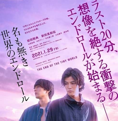 のインスタグラム：「ビジュアルが公開になりました。 予告、今朝初めて観てテンション上がりました！宣伝部さん、素敵な予告にしてくれて有難う！これから頑張んなきゃだね。取り敢えず、目の前の #危険な モノを頑張って生きて行きますね。僕は。 #名も無き世界のエンドロール  #岩田剛典 #新田真剣佑 #山田杏奈 #中村アン #危険なビーナス」