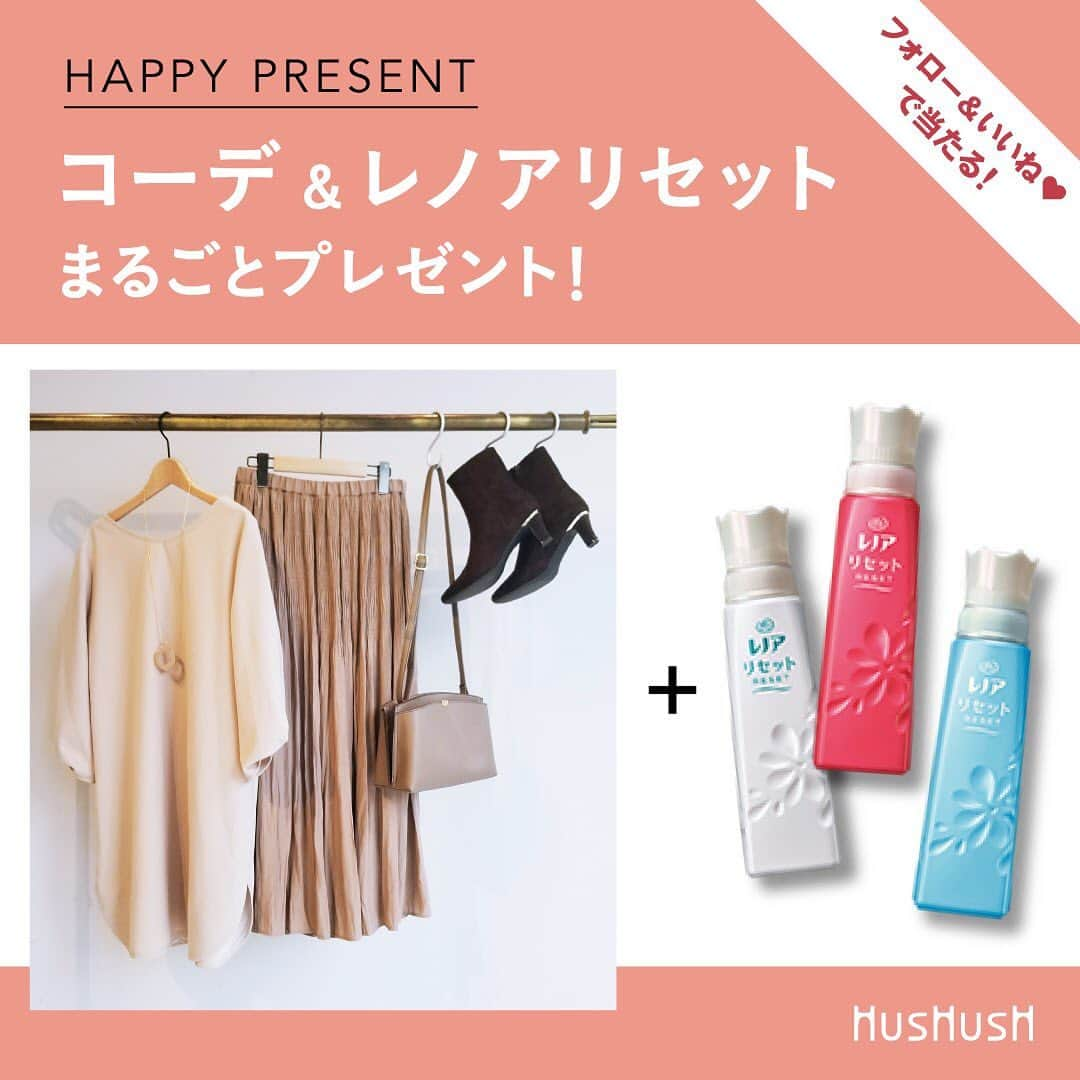 HusHusHのインスタグラム：「【🎁プレゼントキャンペーン🎁】﻿ \フォロー&いいね！/ で当たる！﻿ スタイリングセットプレゼント！﻿ ﻿ ⭐️応募方法﻿ ①オフィシャルアカウント﻿ (@hushush_official）をフォロー﻿ ﻿ ②この投稿に「いいね」する﻿ ﻿ これだけで応募完了です✨﻿ ﻿ ⭐️プレゼント﻿ @hushush_officialに投稿掲載より﻿ 🔸スタイリングセット﻿ （サイズはM、靴は23.5cmのみとなります）﻿ 🔸レノアリセット （3本セット）﻿ のセットを抽選で2名様にプレゼント✨﻿ ﻿ 毎日をよりHAPPYに！秋をはじめよう！ ﻿ ⭐️応募期間﻿ 9月16日(水)〜9月27日(日)﻿ ﻿ 〈注意事項〉﻿ ＊カラーは写真と異なる場合がございます。﻿ ＊サイズはM、靴については23.5cmのみとさせていただき、お選びいただく事ができません。﻿ ＊ツイッターアカウントを非公開にしている場合、リツィイートを確認することができないため、本キャンペーンには参加できません。﻿ ＊当選されたお客様には、各ブランドの公式アカウントよりそれぞれダイレクトメッセージ（DM）にてご連絡いたします。﻿ ＊当選されたお客様には、商品発送のためワールド プレミアムクラブカードへのご登録（入会無料）・簡単なアンケートをお願いさせていただきます。﻿ ＊商品は予告なく変更となる場合がございますので、あらかじめご了承ください。﻿ ＊商品は発送をもってかえさせていただきます。﻿ ＊期間内にご返答がない場合は、当選権利を放棄されたものとさせていただきます。﻿ ＊応募は日本国内にお住まいの方にお住まいの方に限らせていただきます。﻿ ﻿ ﻿ #ハッシュアッシュ﻿ #ハッシュアッシュfan﻿ #hushush﻿ #スタイリングプレゼント﻿ #プレゼント﻿ #レノアリセット」