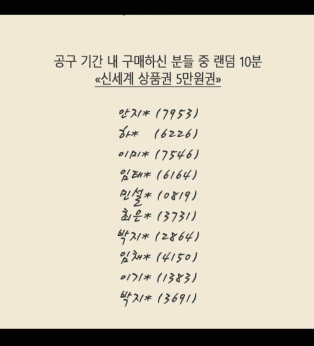 チョ・ミニョンさんのインスタグラム写真 - (チョ・ミニョンInstagram)「청순 여리요리 설레는 신상들로 눈정화하며, #디올카드지갑 #에르메스 #신세계상품권 #추석선물 당첨자 발표 할게요 ☺️💗 ⠀⠀⠀⠀⠀⠀ ••• 추석 선물 당첨자 5 분 •••  @kodakmax123 @tmftmf0800 @xxhminxx @kimsieun81 @nanhyeyoung ••마이바니 @_mybany 로DM주세요💕•• ⠀⠀⠀⠀⠀⠀⠀ 👉🏻디올 및 에르메스 신세계 마지막장 체크 ‼️ ⠀⠀⠀⠀⠀⠀⠀ 너무 너무 축하드려요 아쉽게 놓친분들 제가 보통 주 1 ~ 3 번 🎁#무료나눔 하고 심지어 50분 ~ 300분도 뽑고, 성실한 참여자분들은 이미 많은 당첨 #선물 받아 가시고 계세요 ☺︎ෆ 랜덤 추첨이라 당첨되신 분들 또 되는 경우도 있고, 너무 실망하지 마세요‼️ #마르지않는이벤트요정 🧚🏻‍♀️✨ 곧 다음 #산타조 이벤트에 만나요 👏🏻」9月17日 11時58分 - xxjominxx
