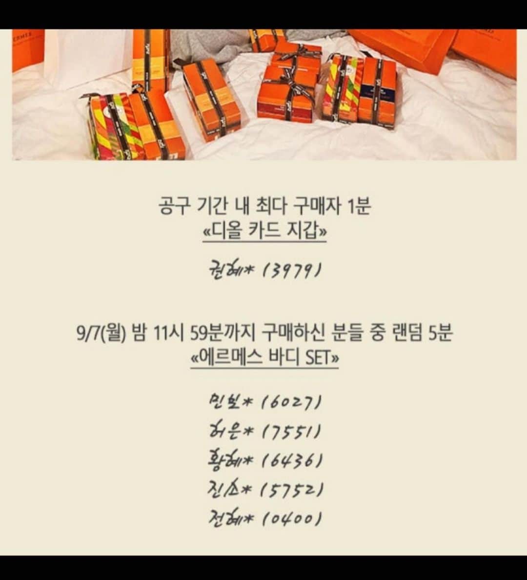 チョ・ミニョンさんのインスタグラム写真 - (チョ・ミニョンInstagram)「청순 여리요리 설레는 신상들로 눈정화하며, #디올카드지갑 #에르메스 #신세계상품권 #추석선물 당첨자 발표 할게요 ☺️💗 ⠀⠀⠀⠀⠀⠀ ••• 추석 선물 당첨자 5 분 •••  @kodakmax123 @tmftmf0800 @xxhminxx @kimsieun81 @nanhyeyoung ••마이바니 @_mybany 로DM주세요💕•• ⠀⠀⠀⠀⠀⠀⠀ 👉🏻디올 및 에르메스 신세계 마지막장 체크 ‼️ ⠀⠀⠀⠀⠀⠀⠀ 너무 너무 축하드려요 아쉽게 놓친분들 제가 보통 주 1 ~ 3 번 🎁#무료나눔 하고 심지어 50분 ~ 300분도 뽑고, 성실한 참여자분들은 이미 많은 당첨 #선물 받아 가시고 계세요 ☺︎ෆ 랜덤 추첨이라 당첨되신 분들 또 되는 경우도 있고, 너무 실망하지 마세요‼️ #마르지않는이벤트요정 🧚🏻‍♀️✨ 곧 다음 #산타조 이벤트에 만나요 👏🏻」9月17日 11時58分 - xxjominxx