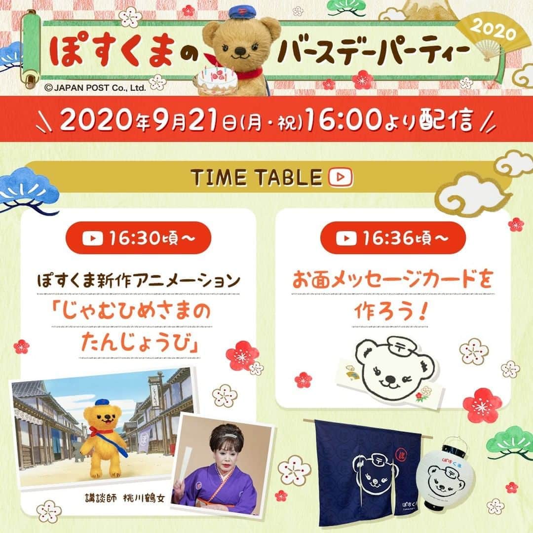 ぽすくま【日本郵便】のInstagram公式アカウントのインスタグラム