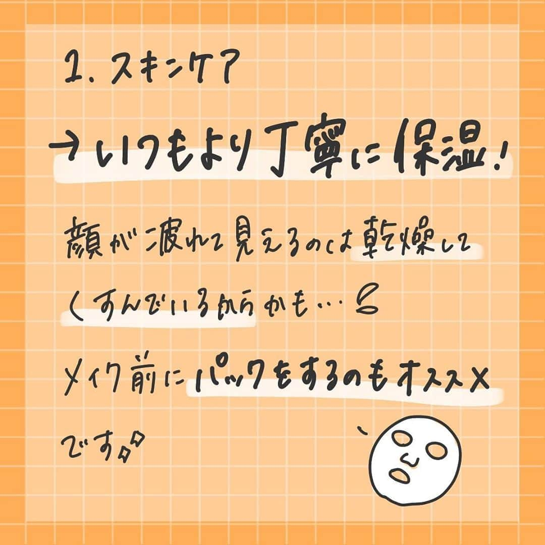 corectyさんのインスタグラム写真 - (corectyInstagram)「【お疲れ顔を解消！】 ・ 今回は、お疲れ顔も元気に見せるメイクをcorecty編集部が解説します！📝 ・ ・ ・ 投稿へのコメントでのリクエストも大歓迎です♡ 気軽にコメント・DMして下さい💕 ・ ・ #コスメ #コスメ垢 #コスメ紹介 #コスメ好きな人と繋がりたい #コスメマニア #おすすめコスメ #ベストコスメ #美容垢さんと繋がりたい #メイク #メイク法 #メイク術 #メイク講座 #メイクレッスン #女子力向上委員会 #コスメレポ #スキンケア #コスメ好き #美容好きさんと繋がりたい #corectyメイク講座」9月17日 12時10分 - corecty_net