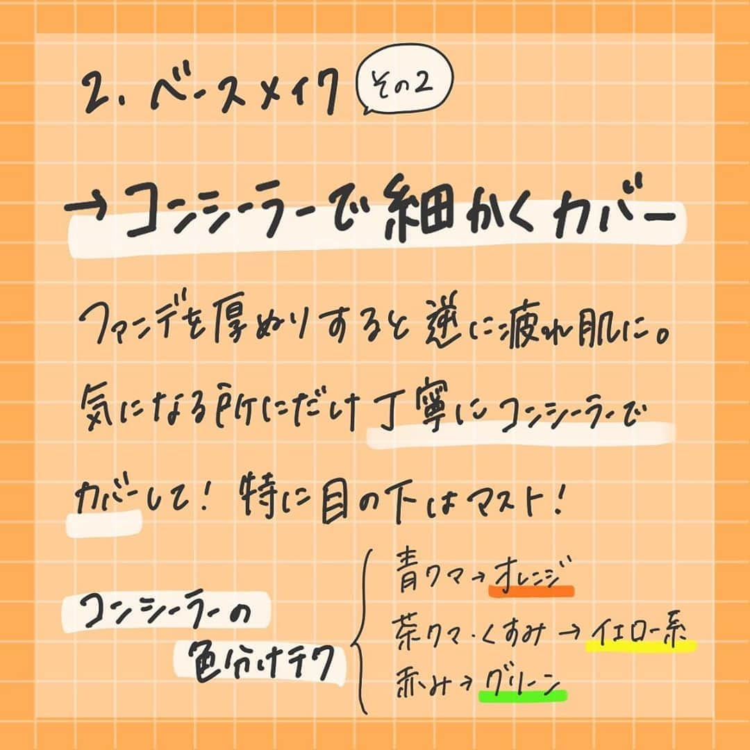 corectyさんのインスタグラム写真 - (corectyInstagram)「【お疲れ顔を解消！】 ・ 今回は、お疲れ顔も元気に見せるメイクをcorecty編集部が解説します！📝 ・ ・ ・ 投稿へのコメントでのリクエストも大歓迎です♡ 気軽にコメント・DMして下さい💕 ・ ・ #コスメ #コスメ垢 #コスメ紹介 #コスメ好きな人と繋がりたい #コスメマニア #おすすめコスメ #ベストコスメ #美容垢さんと繋がりたい #メイク #メイク法 #メイク術 #メイク講座 #メイクレッスン #女子力向上委員会 #コスメレポ #スキンケア #コスメ好き #美容好きさんと繋がりたい #corectyメイク講座」9月17日 12時10分 - corecty_net