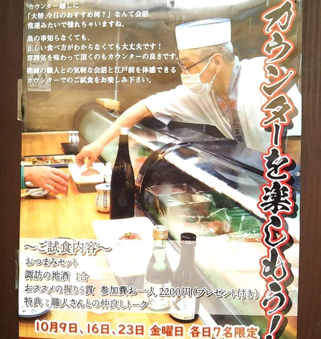 築地江戸銀のインスタグラム：「✨✨カウンターを楽しもう❗️✨✨ 回らない鮨屋でお気軽試食会です(^^) カウンターで食べてみたい方是非！ お一人2200円で限定7名様 10/9、16、23 金曜日 18:00～20:00でご予約承ります。 ご参加ご予約お待ちしてます！ 築地江戸銀 03-3543-4401  #築地 #築地江戸銀 #カウンター #試食会  #10月 #鮨 #握り #刺身」