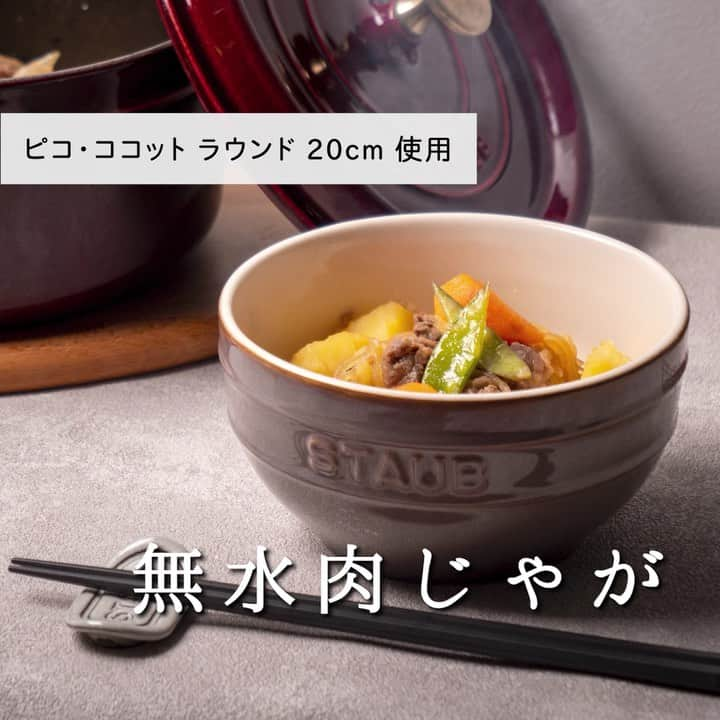 staub ストウブのインスタグラム