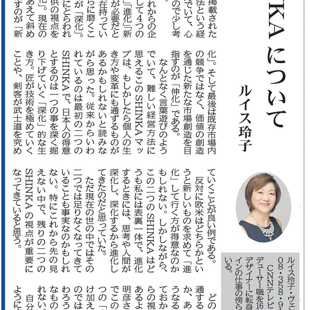 Reiko Lewisさんのインスタグラム写真 - (Reiko LewisInstagram)「English translation  Four different “SHINKA” to develop yourself One article by Nikkei Industrial Journal Newspaper caught my eyes and I wanted to run it by the readers. It was titled “SHINKA Map Method” and it describes four different SHINKA, that pronounce the same but have different meanings: “Deepening”, “Revolution”, “Renewal”, and “Extension”. It is a management method for the corporations, and it aims at the growth of the company for the future using four different methods. “Deepening” is an effort to improve what we currently have by further refining our strengths. “Evolution” provides a new perspective in value regardless of what you currently have. “Renewal” is something that is not an extension of the current line, but rather a leap to diagonal flight. Finally, “Extension” aims to create a new market through the creation of new value, rather than competition within the existing market. Having the same sounds, the method seems to be a word game at the same time it sounds a complicated method. But I thought it might lead to our way of life and the way to grow yourself. The two first SHINKA have been used for a long time and Japanese are said to be good at “Deepening”: such as craftsmen try hard to master top level skills or swordsmen pursuit Bushido both on skills and mental preparations for fights. Meanwhile, westerners are believed to be good at “Evolutions” in search of new things. However, these two SHINKA are two sides of the same coin to me, and when evolved, we need to deepen and when deepen, we need to evolve. It seems that the remaining two SHINKA perspectives are new and becoming important in the uncertain future. In a sense, what all four perspectives have in common is that we need to have a clear vision from the future on what we want to be, or what we should act now for the future. Akihiko Jojima, a Japanese novelist, in his blog, added two more “SHINKA” relating to these four SHINKA: “Acquire knowledge” and “Deep comprehension”. It is hard to translate but it may be something like a strong desire to really change your mind, not just by having as a knowledge. What should I do with my “SHINKA”?」9月17日 13時02分 - ventus_design_hawaii