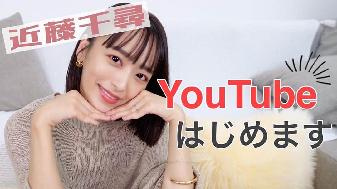 近藤千尋のインスタグラム：「お待たせいたしました💓🙇🏻‍♀️ 本日19時からYouTubeはじまりました❗️❤️😍 皆様に募集したタイトルは 『近藤千尋のちぴちゅーぶ』 にしました👏❗️❗️❗️ フルネームとちぴちゅーぶを 両方入れていてくれた方が当選とさせて頂いています🥺💓  何と3人いらっしゃいました🌼😍 YouTubeチームからDMをお送りさせて頂きました💓 @kobe_lettuce  @colors_contact  @royalparty_official  コラボをプレゼント🎁させていただきます💓🙇🏻‍♀️  ほんとにほんとに3000件ものご応募 ありがとうございました🙇🏻‍♀️❗️❤️  そしてYouTube初心者ですが マイペースにゆったりと 更新していきますので 是非チャンネル登録お願いします🙏❤️💓←(言ってみたかった)  同時に企画も募集させていただきます🙇🏻‍♀️❤️ 皆さんと繋がれるSNSが 一つ増えてとても嬉しいです☺️幸」