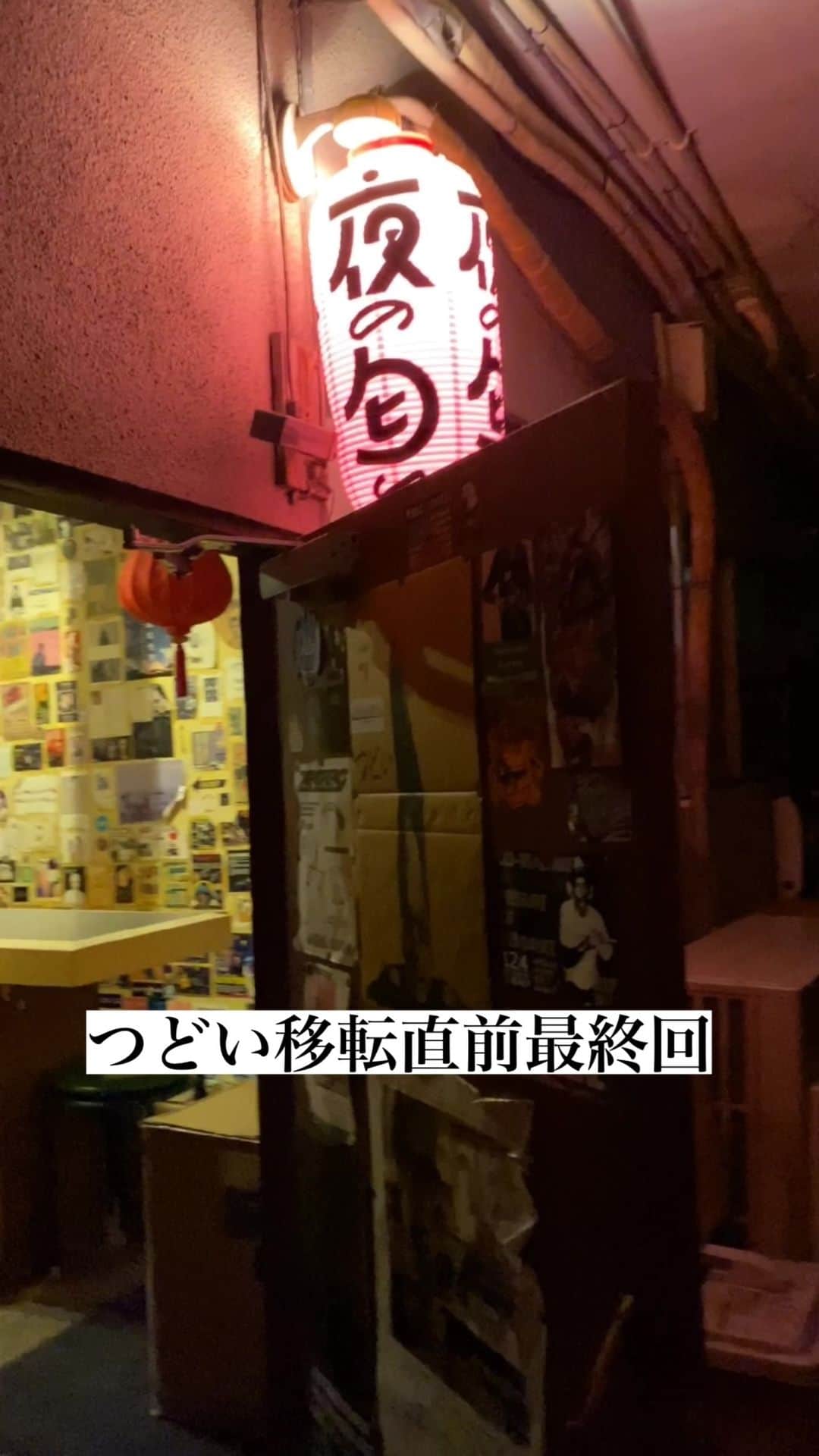本田直之のインスタグラム：「つどい移転直前最終回 このロケーションが無くなるのは悲しいけど、次のロケーションも興味深い（笑）」