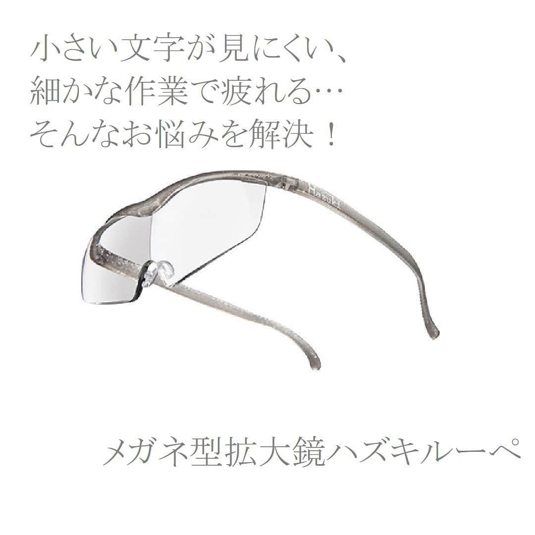 ソフトバンクセレクションのインスタグラム：「もうすぐ敬老の日ですね💐 何かとめまぐるしいこんなときだからこそ、身近な人を大切にし感謝する気持ちを思い出させてくれます😌 おじいちゃん、おばあちゃん、ご両親などの大切な人へ、ギフトをプレゼントして「いつもありがとう」の気持ちをぜひ伝えてみてはいかがでしょうか？🎁  ギフトにおすすめしたいのがこちら✨ メガネ型拡大鏡『ハズキルーペ』です！ まず、小さい文字でもはっきり大きく見やすいのが最大の特徴です👀🔎 メガネの上から掛けられて、柔らかフレームを採用で軽量なので長時間使用しても疲れにくいのも嬉しいポイントですよね💓 さらにブルーライトを35%カットしてくれるんです！！ 老眼鏡ではなくルーペなので、大人の方だけでなく、スマホやPC、ゲームを多く使うお子様から若い世代の方にもお使いいただけますよ🤓 読書やネイルなどの細かい作業にも最適📘💅 普段使いからお仕事でも使えて、ご家族で共有できるので一つあると便利なアイテムです💡 カラーバリエーションも10色もあるので、考えながら選ぶのも楽しくなりそうですね😉🎀  HazukiCompany ハズキルーペ ラージクリアレンズ 1.6倍 白/赤/紫/黒/ルビー/ブラックグレー/パール/チタン/ブラウン/ニューパープル 11,183円（税込） HazukiCompany ハズキルーペ コンパクトクリアレンズ 1.6倍 白/赤/紫/黒/ルビー/ブラックグレー/パール/チタン/ブラウン/ニューパープル 11,183円（税込） - - - - - - - - - お求めは写真をタップしてオンラインショップへ✨ プロフィールページのURLからもどうぞ。@softbank_selection . #SoftBankSELECTION #ソフトバンクセレクション #ハズキルーペ #ハズキルーペだーいすき #ルーペ #メガネ #眼鏡 #拡大鏡 #メガネ型拡大鏡 #シニア #ブルーライトカット #スマホ老眼対策 #スマホ #ゲーム #読書 #ネイル #手作業に最適 #敬老の日 #敬老の日ギフト #敬老の日プレゼント #贈り物 #プレゼント #いつもありがとう #感謝の気持ち」