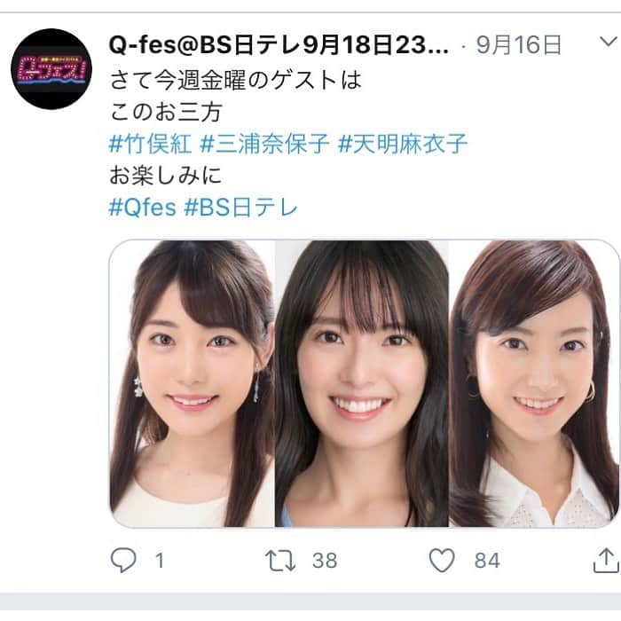天明麻衣子のインスタグラム：「明日の夜11時から、BS日テレのクイズ番組「Q-フェス！」に出演します✨  生放送のクイズは初めてだし、スマホを使った視聴者参加型のクイズも初めてなので、とっても楽しみ😊竹俣ちゃんと三浦ちゃんもいるからワイワイやれるといいな💕  みんなも一緒にクイズ楽しみましょう〜！  #qフェス#bs日テレ ##金曜日 #夜11時 #生放送 #スマホ #視聴者参加型 #クイズ #みんな参加してね #スマホでできる #竹俣紅 #三浦奈保子」