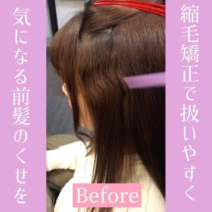 佐藤 章太/美容師/美容室/代官山/恵比寿/のインスタグラム：「💇‍♀️前髪の縮毛矯正💇‍♀️﻿ ﻿ 顔周りのくせが気になる方は前髪の縮毛矯正がオススメです✂︎﻿ ﻿ メニューやヘアスタイルに関してのご相談はDM.LINE@公式アカウントからお待ちしております📲﻿ ﻿ ﻿ ✂︎✂︎✂︎✂︎✂︎✂︎✂︎✂︎✂︎✂︎✂︎✂︎✂︎✂︎✂︎✂︎✂︎✂︎✂︎✂︎✂︎✂︎✂︎﻿ ﻿ ﻿ ﻿ ︎💇‍♀縮毛矯正でくせ毛の髪質改善💇‍♀️﻿ ﻿ ﻿ お出かけ前に綺麗にセットしても外へ出るとすぐにクセが出てきてしまうとお悩みの方も多いのではないでしょうか？？﻿ ﻿ ﻿ ﻿ 【美容院でトリートメントをしたり、ホームケアを頑張っても髪の広がりが気になる】とお悩みの方の原因は髪質にあるのかもしれません。﻿ ﻿ ﻿ お客様のお悩み、髪質、お手入れ方法、これから先のヘアスタイル、なりたいイメージ、似合う髪型をふまえて一番最適な施術をご提案させて頂きます😊﻿ ﻿ ﻿ ✅今まで縮毛矯正で満足行かなかった﻿ ✅家でのお手入れを楽にしたい﻿ ✅湿気で広がる髪の毛が気になる﻿ ✅髪のうねりを抑えてナチュラルなストレートヘアにしたい﻿ ✅前髪のうねりが気になる﻿ ✅綺麗に髪を伸ばしたい﻿ ✅髪を下ろしたいけど癖で広がるので結ぶしかない﻿ ﻿ ﻿ など、くせ毛でお悩みの方もぜひご相談ください📲﻿ ﻿ ﻿ メニューやヘアスタイルに関してのご相談はDM.LINE@公式アカウントからお待ちしております💇‍♀️✨﻿ ﻿ ﻿ 【ホットペッパークーポンWEB予約】又は【LIVE公式アカウントからのお問い合わせ】はプロフィール欄URLページからご利用頂けます💇‍♀️✨﻿ ﻿ ﻿ ご不明な点などございましたらお気軽にお問い合わせください📲﻿ ﻿ ﻿ 【MENU】﻿ ✂︎カット✂︎¥5500﻿ ✂︎カット・カラー✂︎¥11000﻿ ✂︎カット・カラー・aujuaトリートメント✂︎¥12650﻿ ✂︎カット・ダブルカラー¥13200﻿ ✂︎カット・縮毛矯正・トリートメント✂︎¥18000﻿ ✂︎カット・高難易度縮毛矯正✂︎¥27000﻿ ✂︎カット・パーマ✂︎11000﻿ ✂︎カット・デジタルパーマ✂︎¥13200﻿ ✂︎カット・トリートメント✂︎¥9900﻿ ✂︎aujuaトリートメント✂︎¥4400﻿ ✂︎前髪カット✂︎¥1100﻿ ✂︎ヘアアレンジ✂︎¥5500﻿ ﻿ ﻿ Heartim代官山﻿ 住所/東京都恵比寿西2-18-6 2F﻿ TEL /0364163988﻿ ﻿ ﻿ 営業時間﻿ 平日/ 12時〜21時﻿ 土日祝日/10時〜19時﻿ 火曜定休日﻿ ✳︎営業時間外でのご予約のご相談もお気軽にお問い合わせください🌟﻿ ﻿ ﻿ #縮毛矯正﻿ #乾かすだけでまとまる髪へ﻿ #髪質改善﻿ #代官山美容室﻿ #恵比寿美容室﻿ #代官山﻿ #恵比寿﻿ #自由が丘﻿ #前髪カット﻿ #前髪の縮毛矯正﻿ #ヘアスタイル﻿ #ストレートヘア﻿ #ヘアケア﻿ #美髪ケア﻿ #髪質改善縮毛矯正﻿ #髪質改善代官山﻿ #髪質改善恵比寿﻿ #トリートメント﻿ #ヘアカラー﻿ #縮毛矯正美容院﻿ #髪質改善美容院﻿ #前髪﻿ #くせ毛﻿ #くせ毛のお悩み解決します﻿ #くせ毛カット﻿ #オージュアトリートメント﻿ #フローディアトリートメント﻿ #縮毛矯正リタッチ﻿ #前髪カット﻿ #前髪の縮毛矯正」
