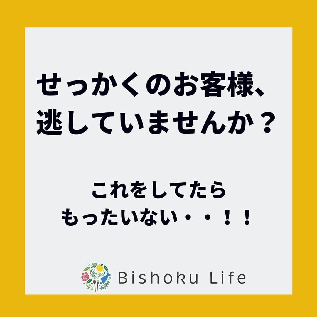 金谷麻紀子 のインスタグラム：「🔻フォロー大歓迎💓🔻﻿ @makiko_kaneya﻿ ﻿ お気に入りのお店でランチする予定が﻿ まさかの定休日！﻿ ﻿ 近くにあるレストランで探し、﻿ 候補に上がったのが2店舗ありました。﻿ ﻿ Googleマップでメニューをみたところ、﻿ 美味しそうだったA店には入らず﻿ もうひとつのB店に入店。﻿ 　﻿ 　﻿ 決め手は何だったと思いますか？😊﻿ ﻿ ﻿ それはずばり、﻿ ﻿ ／﻿ 入りやすさ﻿ ＼﻿ ﻿ ﻿ A店は、外から見ると薄暗くて﻿ 中の様子もわかりにくい💦﻿ ﻿ ﻿ 一方B店は、ガラス張りになってて﻿ 人も入っていたので、入りやすかったんです。﻿ ﻿ 　﻿ ハード面は変えることができませんが、﻿ 例えば、店頭に﻿ ﻿ ・店内写真を貼る﻿ ・おひとり様歓迎♪や﻿ 　お気軽にどうぞ♪と書く﻿ ﻿ ﻿ など、できる工夫をするだけでも﻿ 違うのではと思います。﻿ ﻿ ﻿ たかが1回のランチですが、﻿ ﻿ ・リピートで、友だちを連れて行く﻿ ・夜にも利用する﻿ ﻿ など、広がる可能性も高いですよね✨﻿ ﻿ ﻿ 「初めての人が入りやすくなっているか」﻿ ﻿ という視点でも、﻿ ぜひチェックしてみて下さいね😊﻿ 　﻿ 📌——————————📌﻿ 　﻿ 【金谷とLINEで友だちになって﻿ 無料プレゼント🎁をゲットする方法】﻿ ﻿ 立地の悪い店舗にも関わらず、﻿ 売上10倍を達成した金谷が、﻿ 売上アップのためのノウハウの一部を﻿ プレゼントしています😊﻿ ﻿ ﻿ ①「効率的に集客できる﻿ SNSの選び方＆メディア活用法」（PDF）﻿ ﻿ ②「小さな飲食店のための、売上10倍チェックシート」（PDF）﻿ ﻿ ③上記２つの解説動画﻿ ﻿ ﻿ ▼プレゼントの受け取り方法▼﻿ ﻿ 👉金谷とLINEで友だちになる♪﻿ ↓﻿ @makiko_kaneya﻿ こちらからプロフィール欄のURLを﻿ クリック✨﻿ ﻿ ﻿ ※特典は期間限定ですので、﻿ この記事から時間が経つと﻿ 終了している場合があります。﻿ ご了承ください💦﻿ ﻿ または、LINEで﻿ @844pkpdm で検索すると﻿ 登録できます♪﻿ ﻿ ﻿ 🔻フォロー大歓迎💓🔻﻿ @makiko_kaneya」