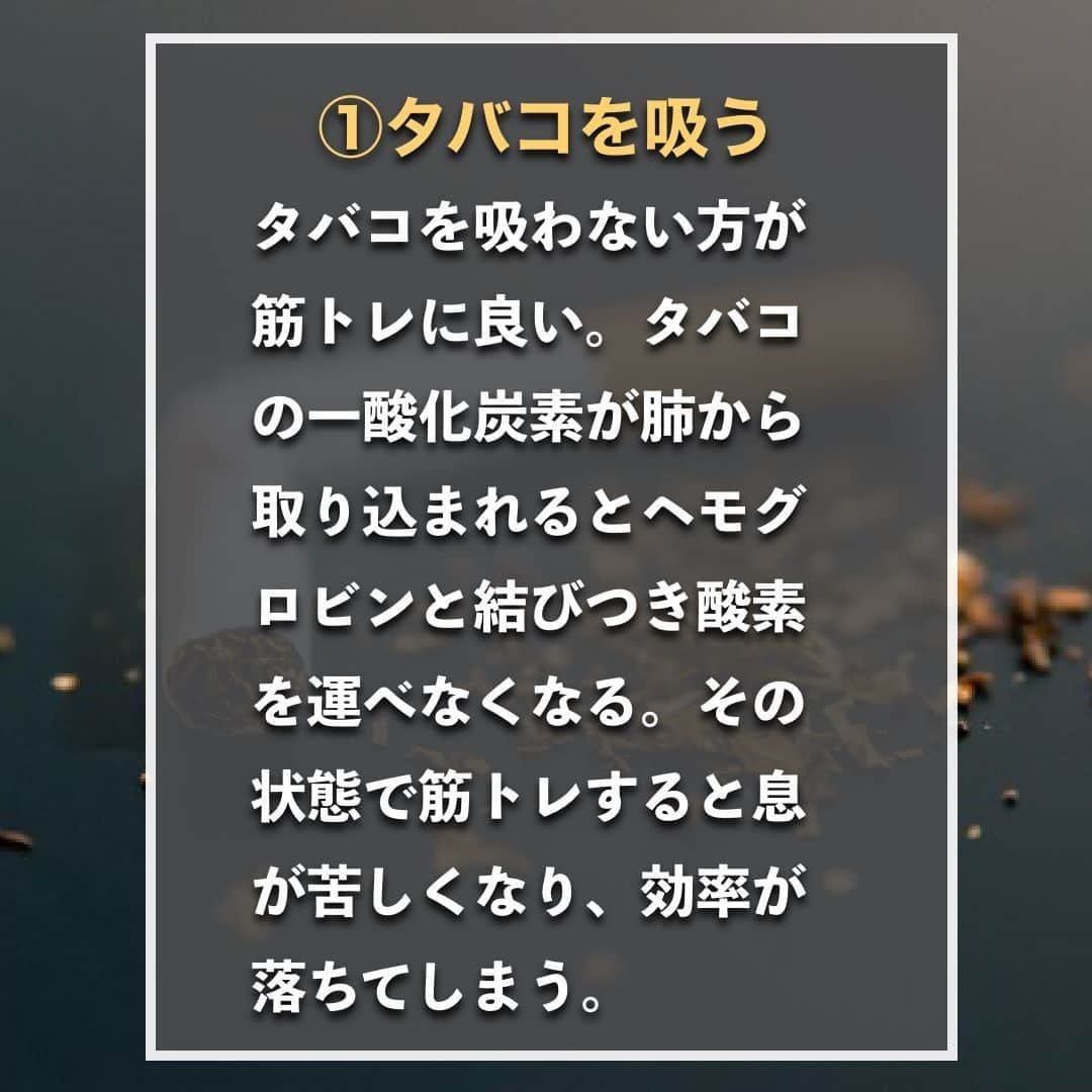 山本義徳さんのインスタグラム写真 - (山本義徳Instagram)「【筋トレ効果を無駄にすること3選】  せっかく、筋トレを頑張っているのに、 その効果を知らないうちに無駄にしてしまってはいないだろうか？ 今回は筋トレの効果を無駄にしてしまうこと3選について解説していく。  是非参考になったと思いましたら、いいね 見返せるように保存の方していただけたらと思います💪  #筋トレ #筋トレ女子 #筋肉 #エクササイズ #バルクアップ #筋肉痛 #筋トレダイエット #筋トレ初心者 #筋トレ男子 #筋肉女子 #ボディビル #筋トレ好きと繋がりたい #筋トレ好き #トレーニング好きと繋がりたい #トレーニング大好き #トレーニング初心者 #トレーニーと繋がりたい #筋肉トレーニング #トレーニング仲間 #エクササイズ女子 #山本義徳 #筋肉作り #筋肉アイドル #筋肉増量 #VALX #gym #モチベーション #ルーチン」9月17日 20時00分 - valx_kintoredaigaku