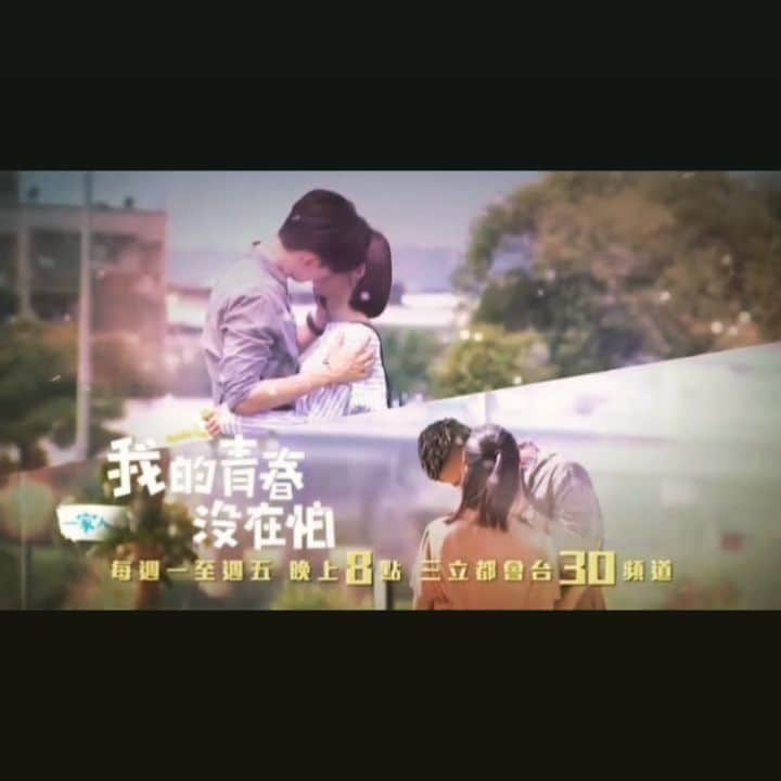 ダンソン・タンのインスタグラム：「明天 美岳 哎喲 #我的青春沒在怕 #DT #HOTHEART #唐禹哲  @dramasettv」