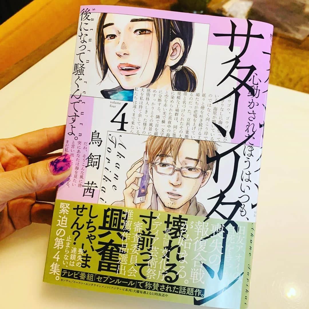 鳥飼茜のインスタグラム：「サターンリターン最新4巻は9/30発売予定です！どうぞよろしくお願いします🤲 #サターンリターン」