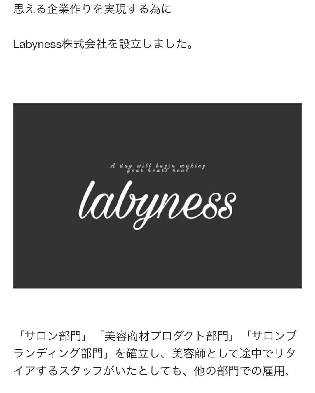 西尾 隆介 Labyrinthさんのインスタグラム写真 - (西尾 隆介 LabyrinthInstagram)「https://prtimes.jp/main/html/rd/p/000000001.000065765.html  美容師の終身雇用、 収入と安定をつくれる企業を目指して 9月に会社を設立しました。  美容師って可能性はあるのに、 いつまでも労働ベースで、安定して、 定年まで働ける環境をつくってる所は、 本当に皆無。ずっとそのモヤモヤがあって、  ある意味コロナのお陰で活路を見出しました。  ディーラーさん、メーカーさん、 施工会社、不動産、デザイナー、コンサルティングなど labyness の会社に正社員、外注、顧問として属して頂きました。  ここから、美容師の働き方の可能性を広げる会社にしていきます。  パート美容師してたけど、コロナの影響もあり なかなか働ける環境が無かった方も、 在宅でブログ書いて頂いたり、  今まで出来なかった、スポーツクラブのスポンサーになったり、 大手のアパレルに商品置かせてもらって、 そこからアパレル内にサロンを出店する計画を今進めてます。  多分ここからは、いかにチーム戦を出来るか？ お互いの販売経路をシェアして戦えるか？ 誰と協力して仕事をするか？  がテーマになりそうな気がしてます。  もし、一緒に何かやりたいアイディアが浮かんだら メッセージ下さい笑笑  独立して8年ですが、 今一歩目を進めた感じがします。  どんだけ会社外の 外面が良くても、 会社内の 中面が良く無いとダメだと、最近痛感しています。  大きくなったり、成功してる所って、 外面悪くても、スタッフと話せば、 本当によくわかる  とりあえず頑張ります  #labyness #labyrinthhair」9月17日 20時46分 - nishioryusuke