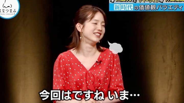 弘中綾香　ファンアカウントのインスタグラム：「【はなつまみ】 弘中ちゃんの冷たいフォロー2連発にさすがの太田さんも「冷たいよ…(´△｀)」 ・ #はなつまみ  #弘中綾香 #弘中ちゃん #弘中アナ」