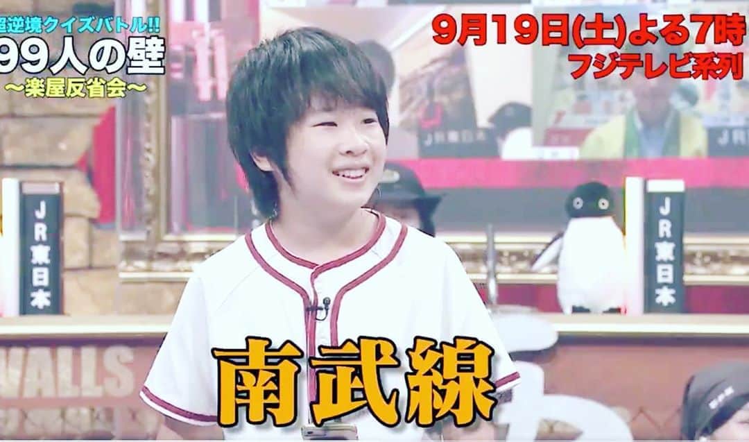 がっちゃんのインスタグラム：「お誘いいただき出演させていただきました😊💦 9月19日（土）よる7時（フジテレビ系列）放送予定です✨ お時間ありましたら見てください💕  #99人の壁 #鉄道 #鉄道旅 #小学生 #がっちゃん #がっちゃんねる」
