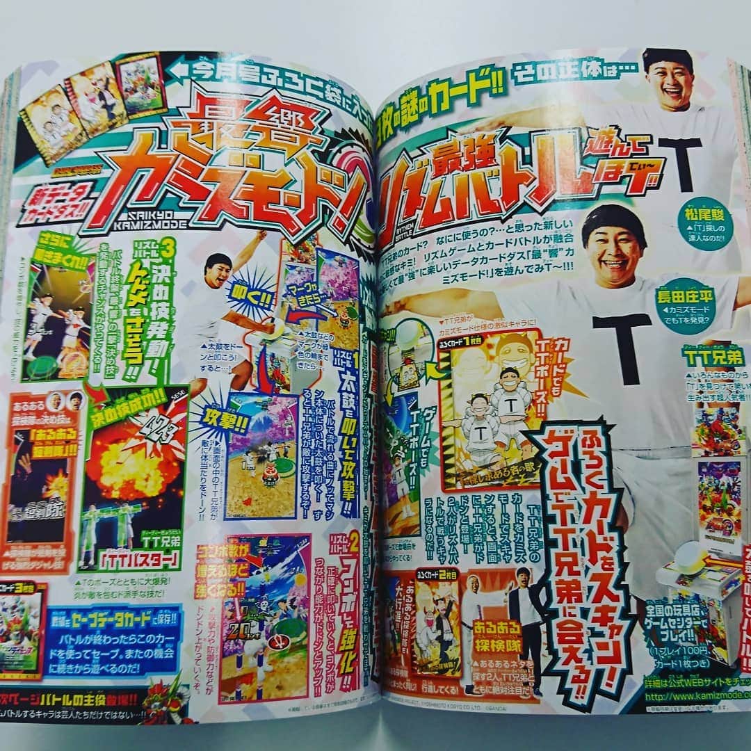 松本康太さんのインスタグラム写真 - (松本康太Instagram)「発売中の『月刊コロコロコミック 10月号』にて、「最響カミズモード(アーケードゲーム) 」で僕達を使って遊べるあるある探検隊！カードが付いてます♪ぜひお近くの書店にてGETしてね(^o^)/   #バンダイ #最響 #最響カミズモード #ゲーム #カード #コロコロ #コロコロコミック #レギュラー #あるある探検隊 #進めあるある探検隊」9月17日 22時25分 - aruarutankentai.matsumoto