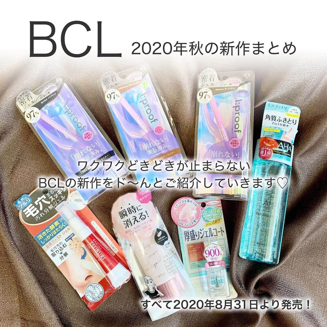 FAVOR【フェイバー】のインスタグラム：「【大人気！BCLの2020年秋新作コスメ特集💓】 人気ブランドが揃う「BCL」から、人気6ブランドの2020年秋新作を一挙ご紹介✨ . . 💟I:proof(アイプルーフ)「ハイパークリーミーアイライナー」全3色 / 各1,200円(税抜) . 💟クリアラスト「ハイカバーリキッド」SPF40 PA+++ 全2色 / 30g / 各1,300円(税抜) . 💟ももぷり「エンリッチクリアマスク」4枚入り(19ml / 1枚) / 800円(税抜) . 💟ももぷり「潤い乳液」150ml / 900円(税抜) . 💟クレンジングリサーチ「ピーリングローション」200ml / 1,000円(税抜) . 💟ツルリ「毛穴汚れ分解ジェル」<部分用洗顔料・洗い流し用> 15g / 900円(税抜) . 💟ネイルネイル「ボリュームジェルトップコート N」10ml / 900円(税抜) . . コスメからスキンケアまで、すぐに試したくなるBCLの2020年秋新作は8月31日より発売中💕 それぞれのくわしい使用感などはプロフィールのトップURLから記事をチェック👀 . #bcl #プチプラ #コスメ #スキンケア #新作コスメ #新作スキンケア #毛穴ケア #アイライナー #アイメイク #目力アップ #クリアラスト #ももぷり #クレンジングリサーチ #ネイル #セルフネイル #2020年秋 #秋 #おすすめ #人気 #人気コスメ #人気スキンケア #人気アイテム #コスメレポ #コスメレビュー #コスメ紹介 #美肌 #美肌ケア #マスクメイク #2020 #コスメ好きさんと繋がりたい」