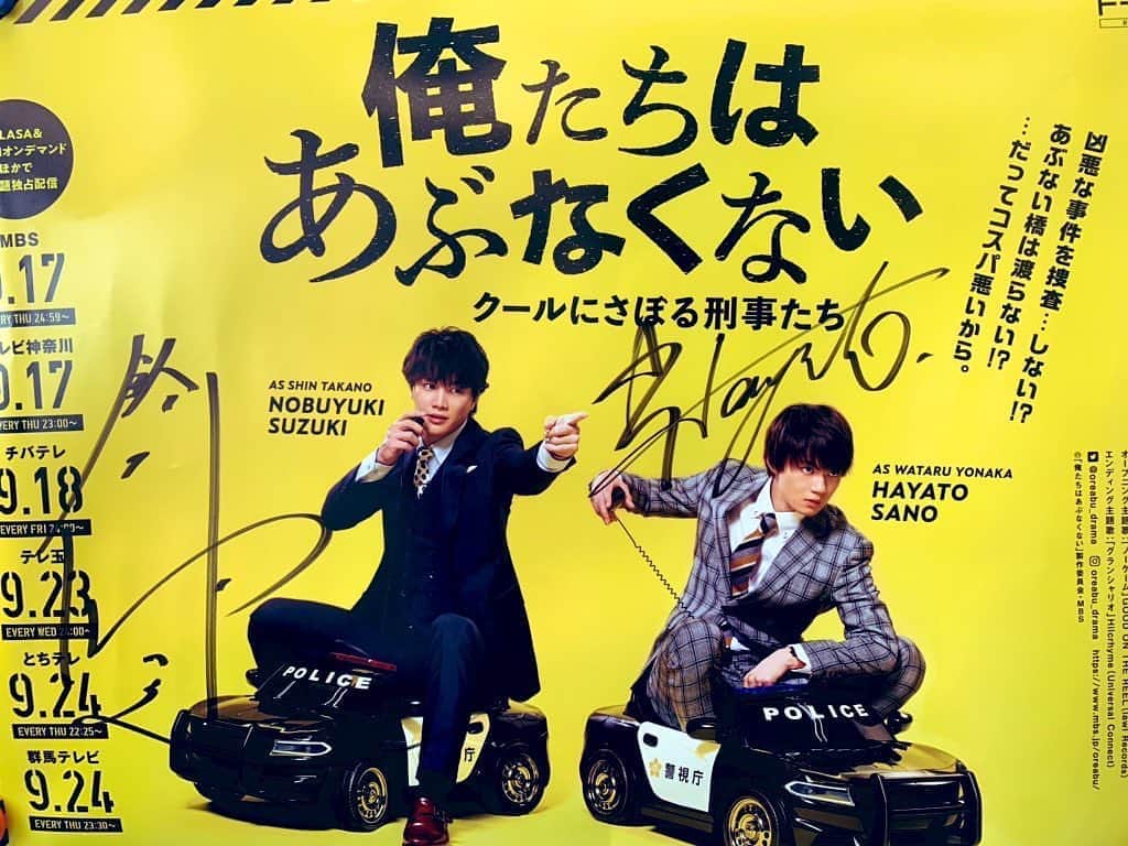 のインスタグラム：「⚠️ドラマ公式Twitterで放送記念プレゼント企画実施中⚠️ 本日放送＆配信スタート‼️ということでサイン入りポスターを2名様に🎁  ❶ドラマ公式Twitterをフォロー ❷この画像のついたツイートをリツイート ❸#俺あぶ をつけて1話の感想をツイート で応募完了です🚓  期間は9/25まで！ #俺たちはあぶなくない  #鈴木伸之 #佐野勇斗 #ドラマ特区」