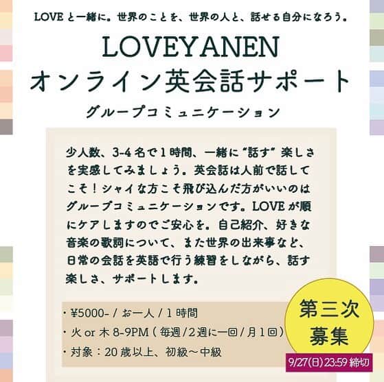 LOVEのインスタグラム：「久々の追加募集🤗 相変わらずかなり少人数でやっております。若干の空き枠に追加募集です。  グループ、人前で「無理無理、喋れない」と思ってる人ほど、実は脳みそには沢山カタカナ英語が眠っていたりします。みんな工夫しながら徐々に話せるようになってるし、わからないときにわからないと質問してくれるのが積極的で嬉しい。みんな、楽しそうで、嬉しい😊  (ひとまず体験してみたいという方は待ちリストに参加しておくとキャンセルがあったときなどに連絡が行きます。メールに希望を書いてください。)  中級以上の方は、月1くらいのパーソナルがオススメ。英記事やら世界情勢や仕事周りのお話など、意見交換をしています。  2020年が終わるときに、変な年だったけど、一個は何か始めたぞ！と言いたい方もぜひ。」